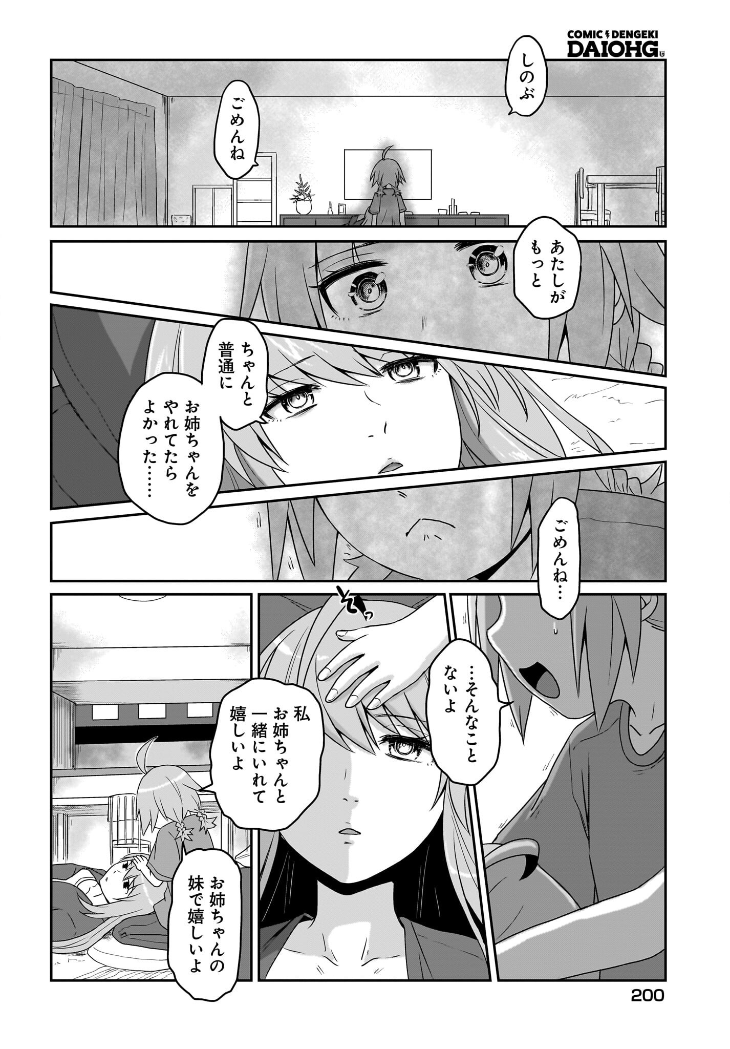 Akuma wa Shimai to Are wo Suru - Chapter 38 - Page 6