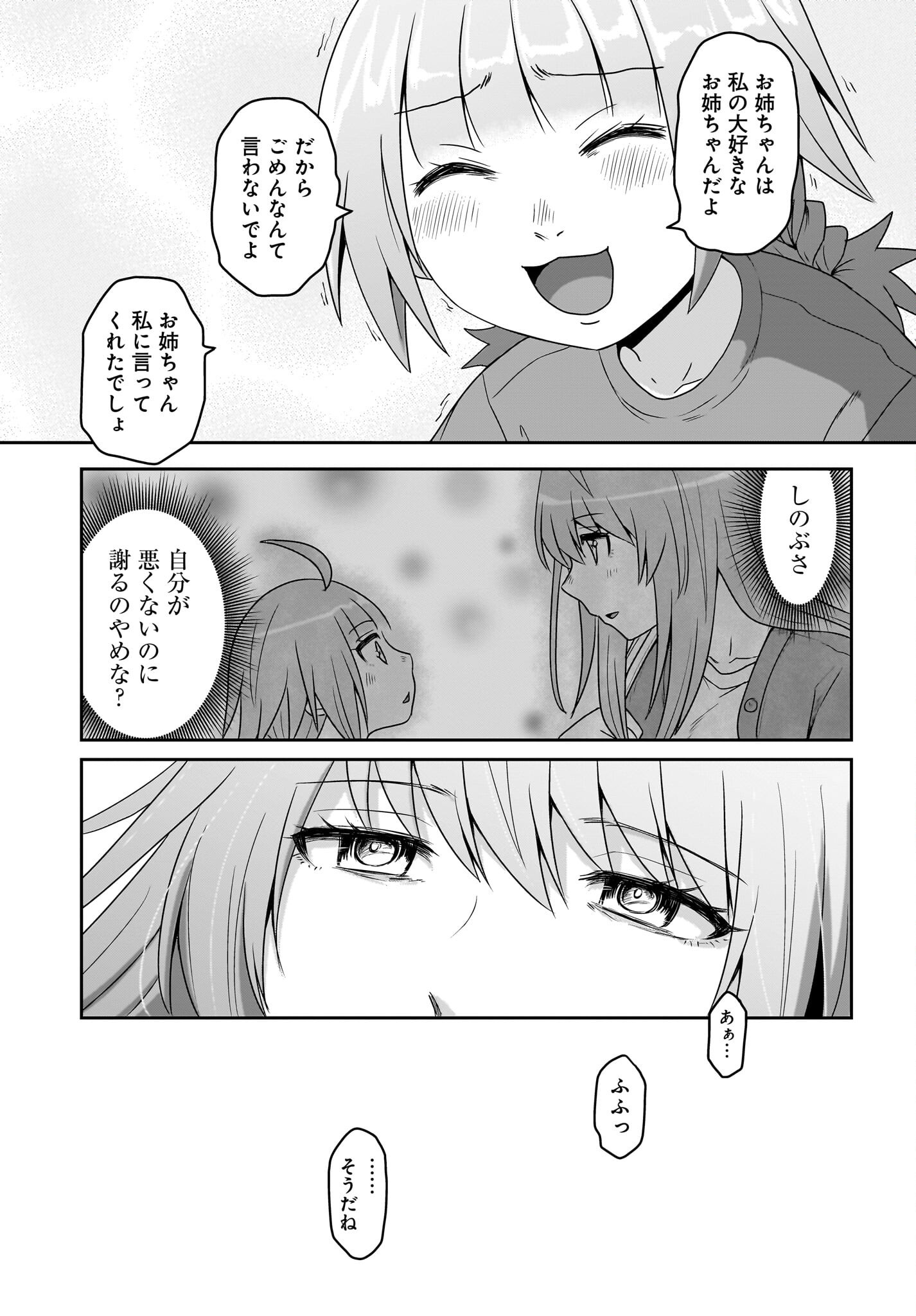 Akuma wa Shimai to Are wo Suru - Chapter 38 - Page 7