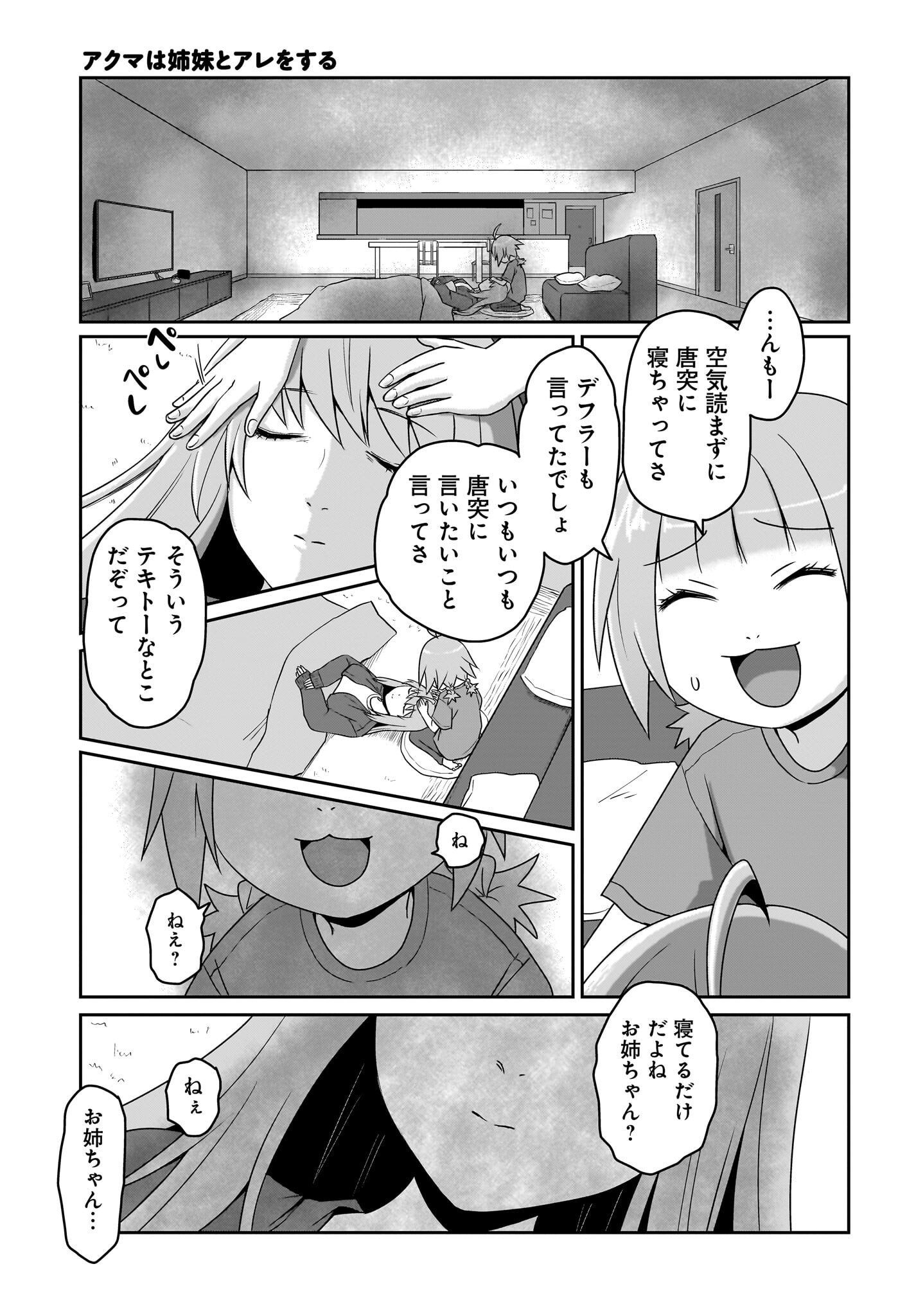 Akuma wa Shimai to Are wo Suru - Chapter 38 - Page 9