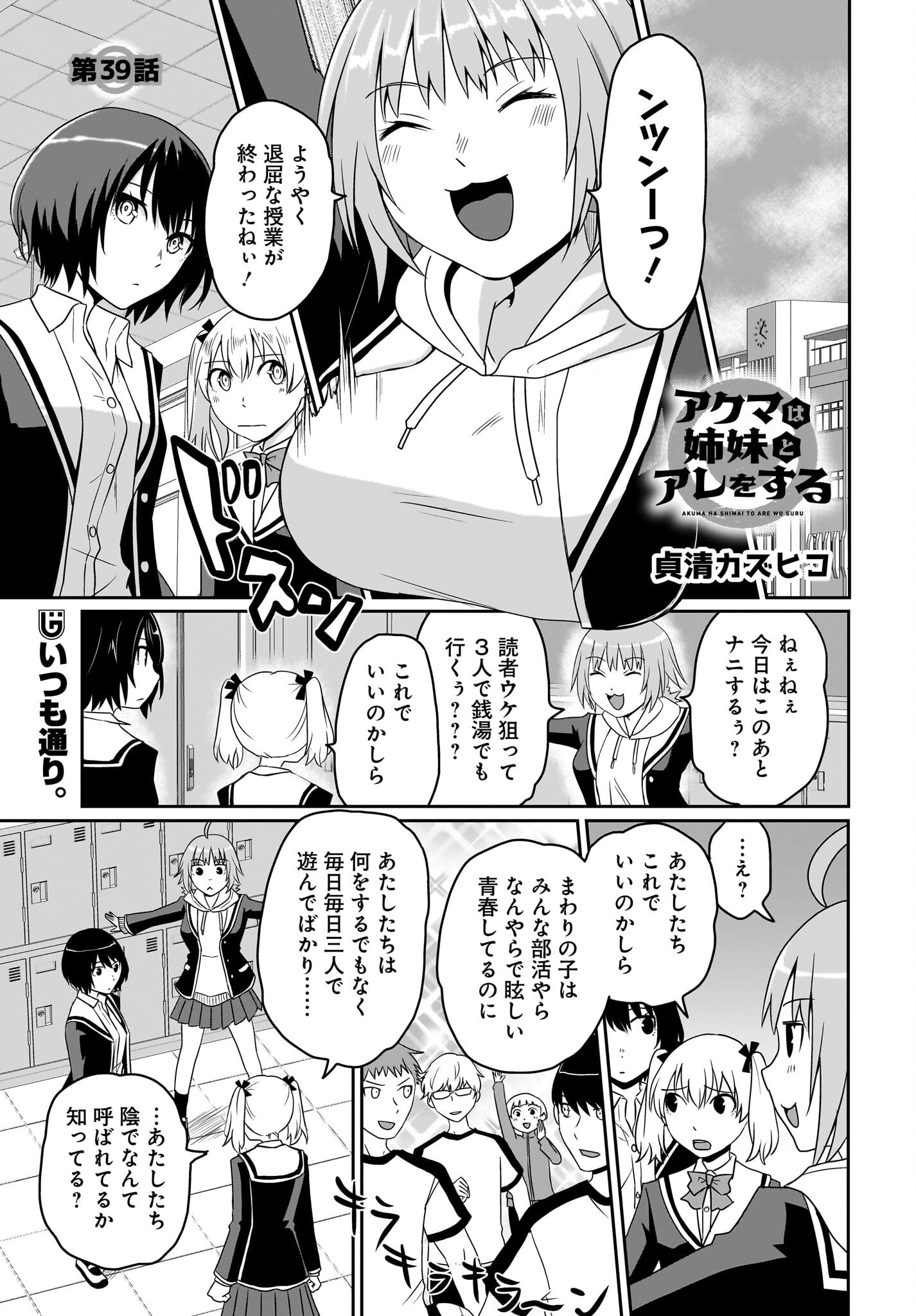 Akuma wa Shimai to Are wo Suru - Chapter 39 - Page 1