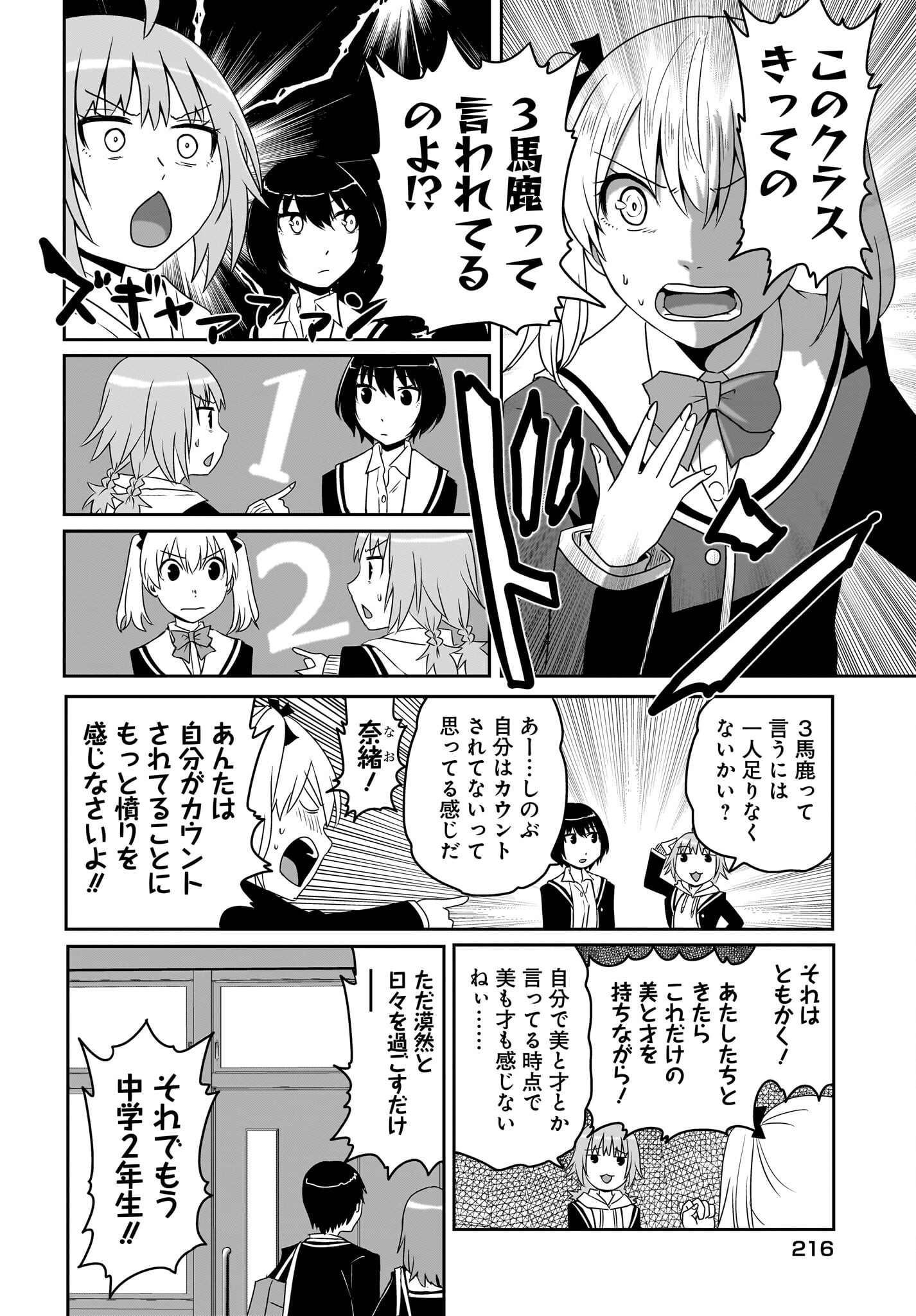 Akuma wa Shimai to Are wo Suru - Chapter 39 - Page 2