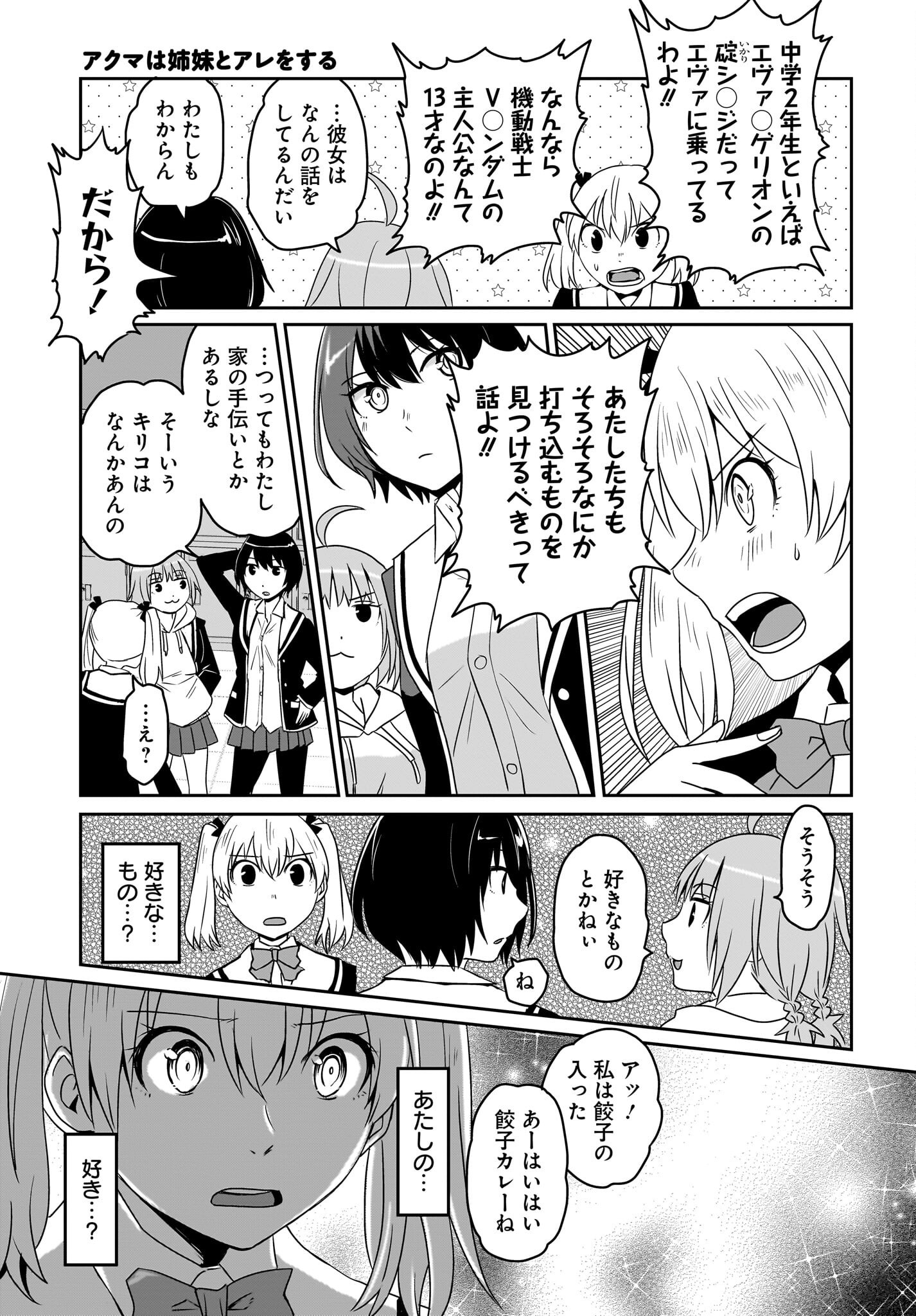Akuma wa Shimai to Are wo Suru - Chapter 39 - Page 3