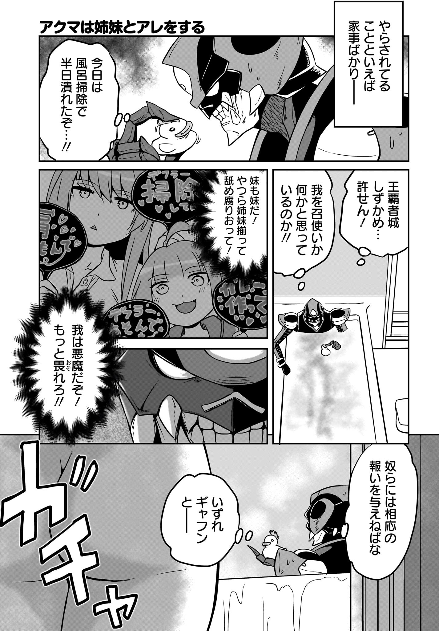 Akuma wa Shimai to Are wo Suru - Chapter 4 - Page 3