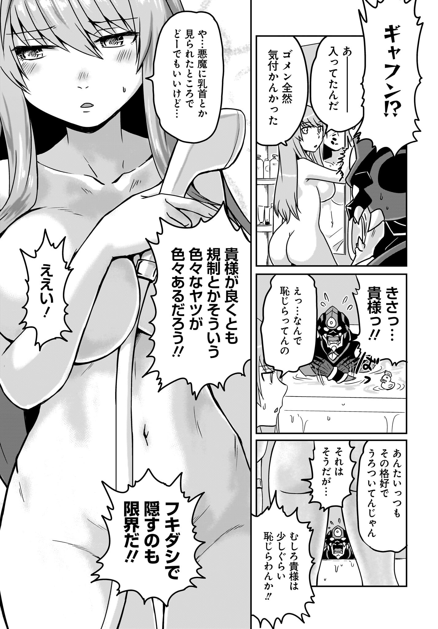 Akuma wa Shimai to Are wo Suru - Chapter 4 - Page 5