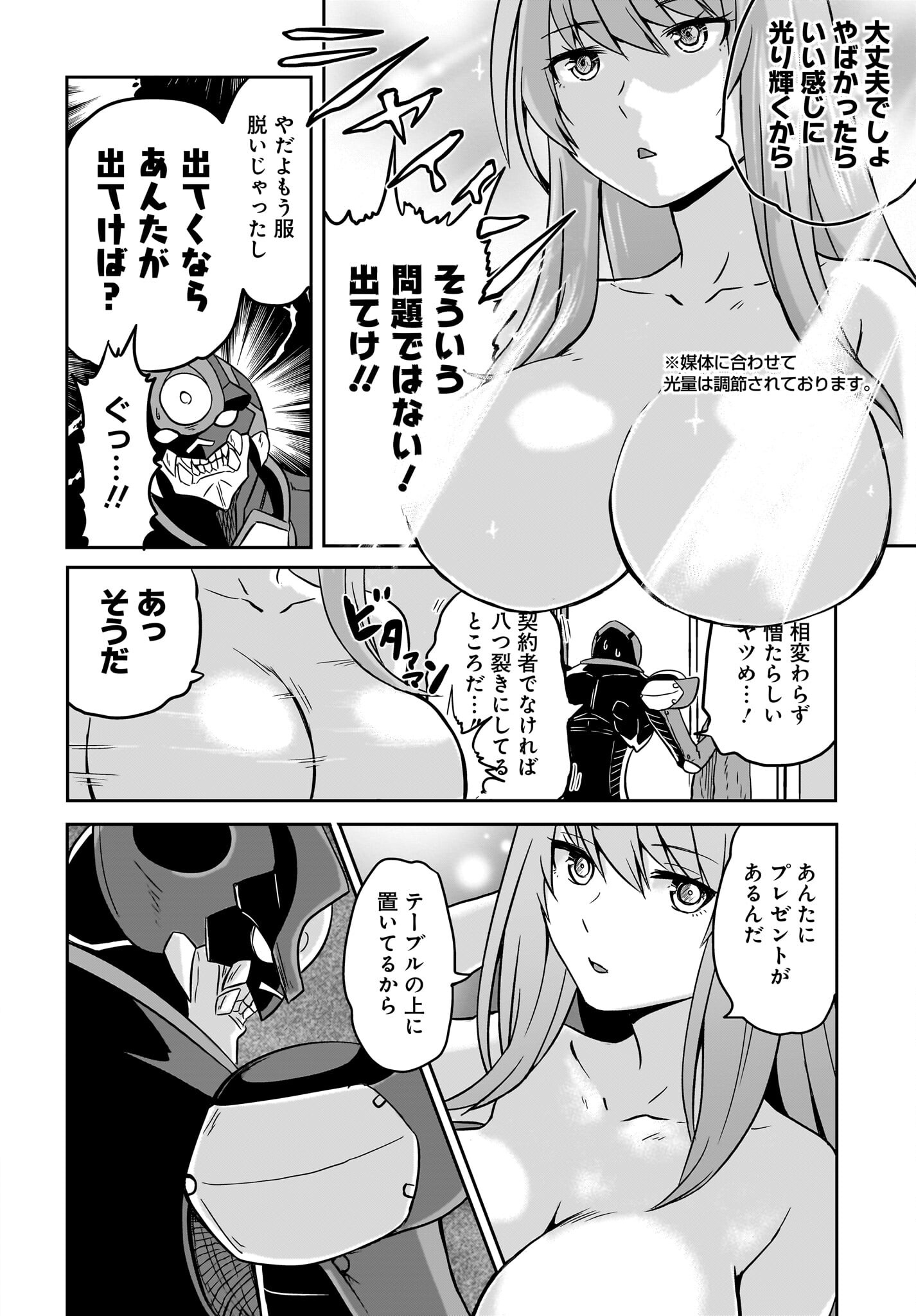 Akuma wa Shimai to Are wo Suru - Chapter 4 - Page 6