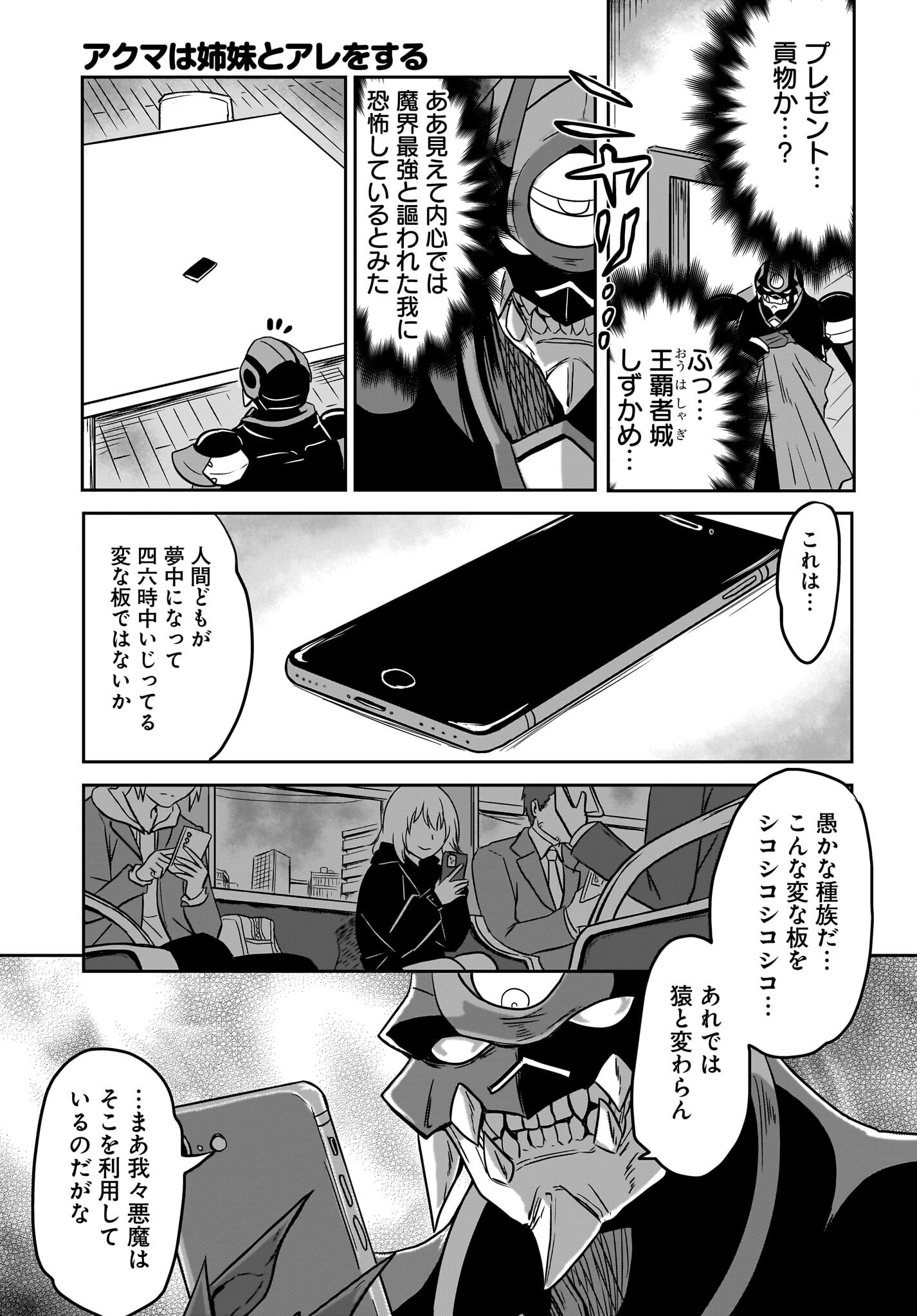 Akuma wa Shimai to Are wo Suru - Chapter 4 - Page 7