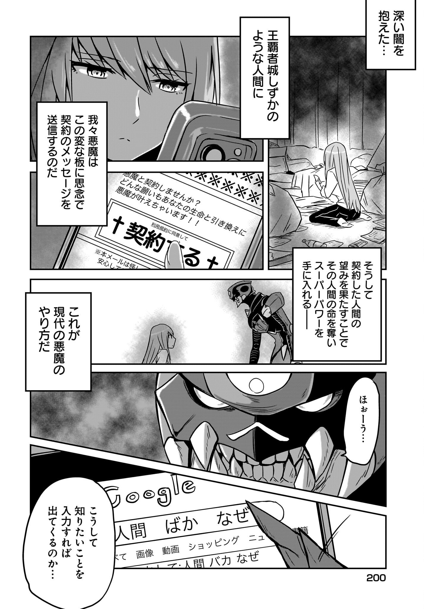 Akuma wa Shimai to Are wo Suru - Chapter 4 - Page 8
