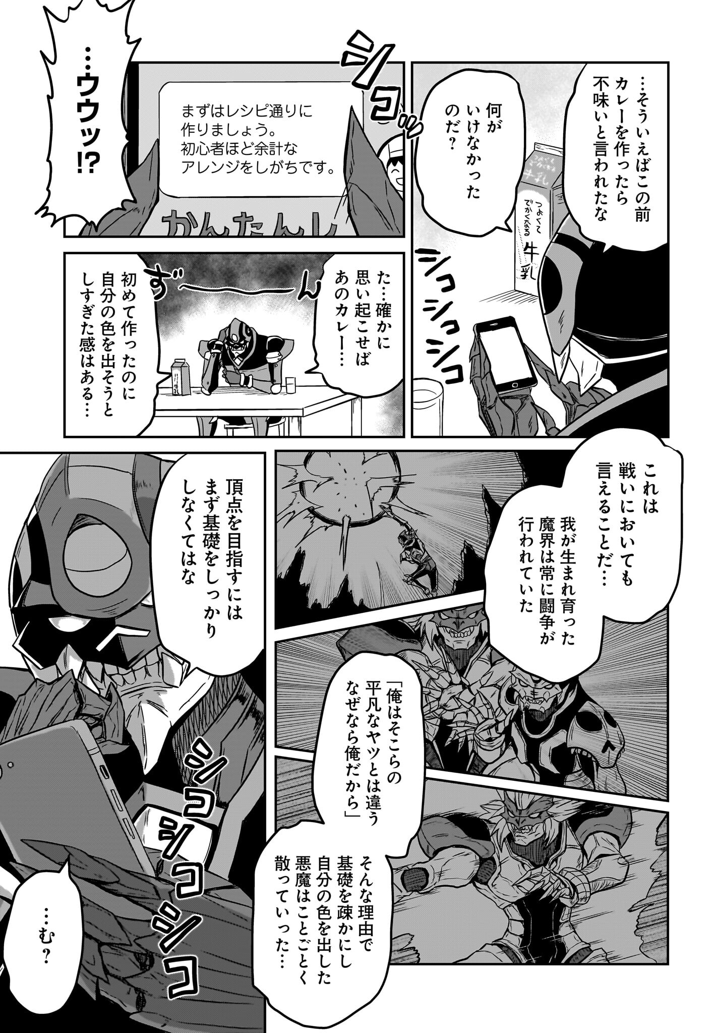 Akuma wa Shimai to Are wo Suru - Chapter 4 - Page 9