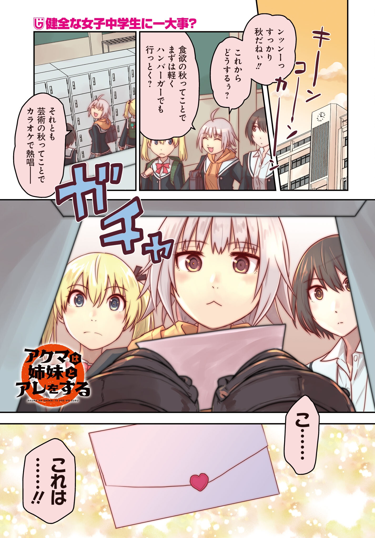 Akuma wa Shimai to Are wo Suru - Chapter 40 - Page 1
