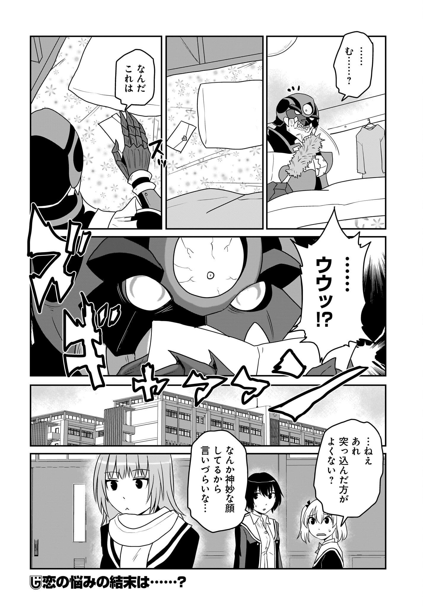 Akuma wa Shimai to Are wo Suru - Chapter 40 - Page 10