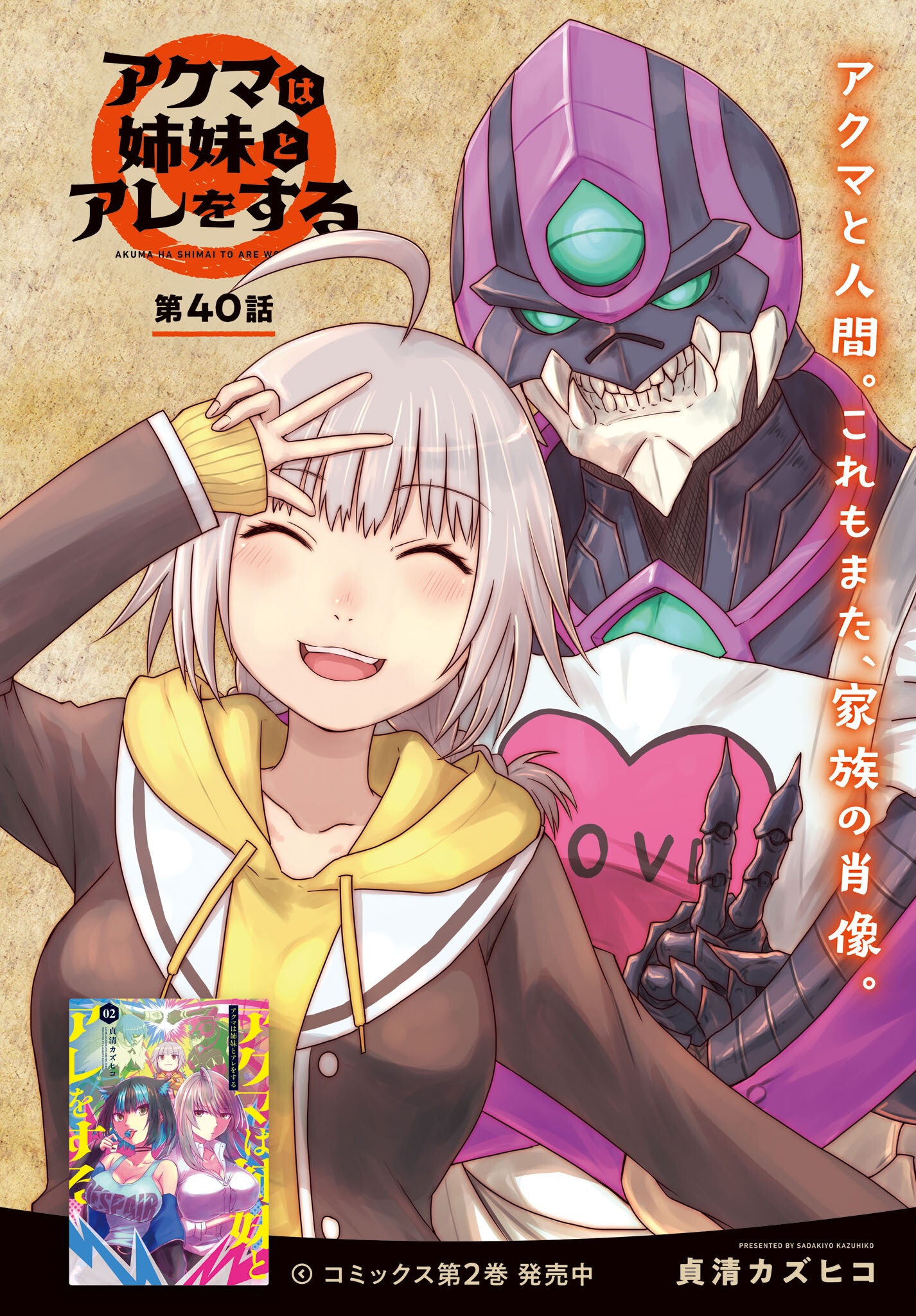 Akuma wa Shimai to Are wo Suru - Chapter 40 - Page 2
