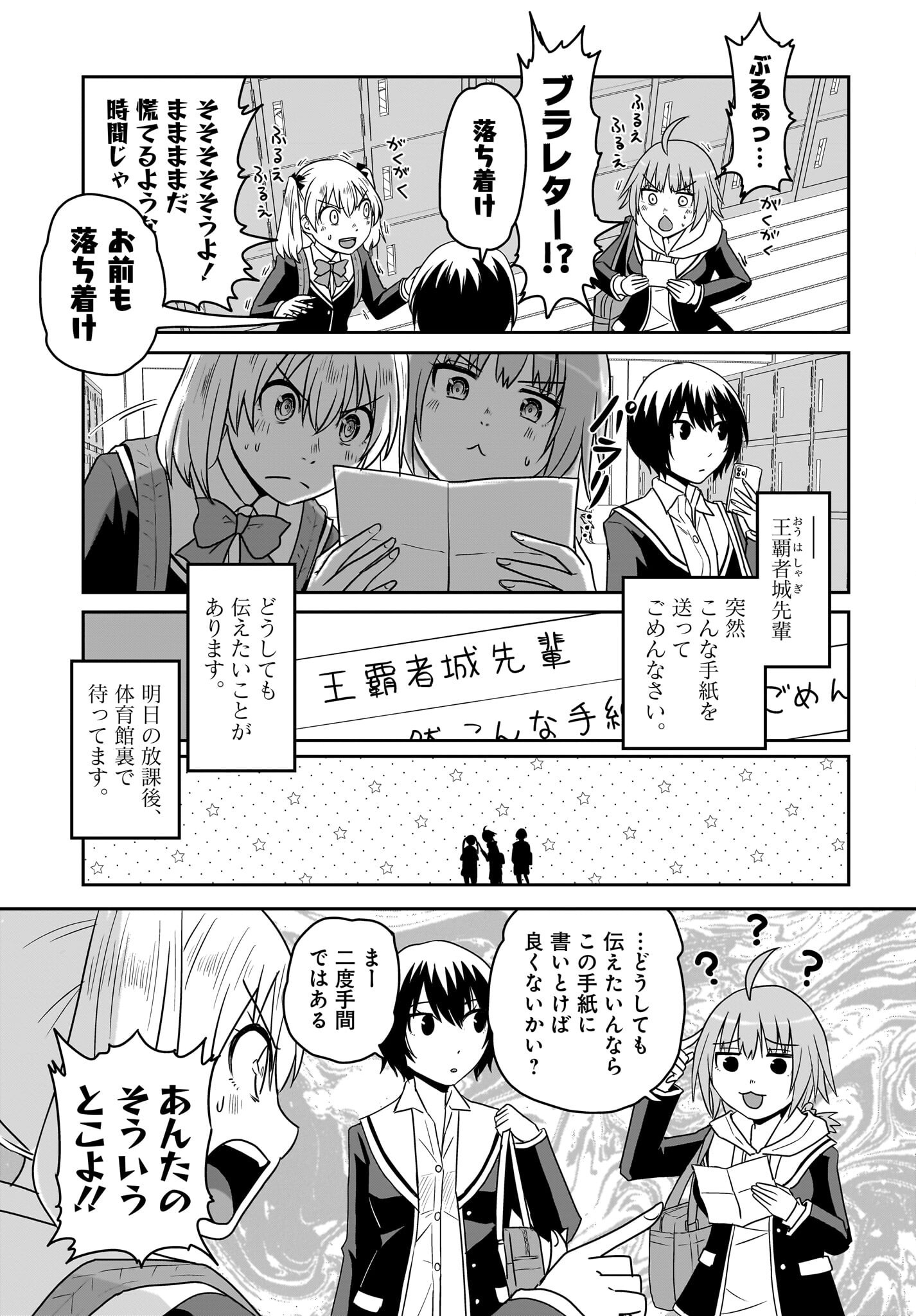 Akuma wa Shimai to Are wo Suru - Chapter 40 - Page 3