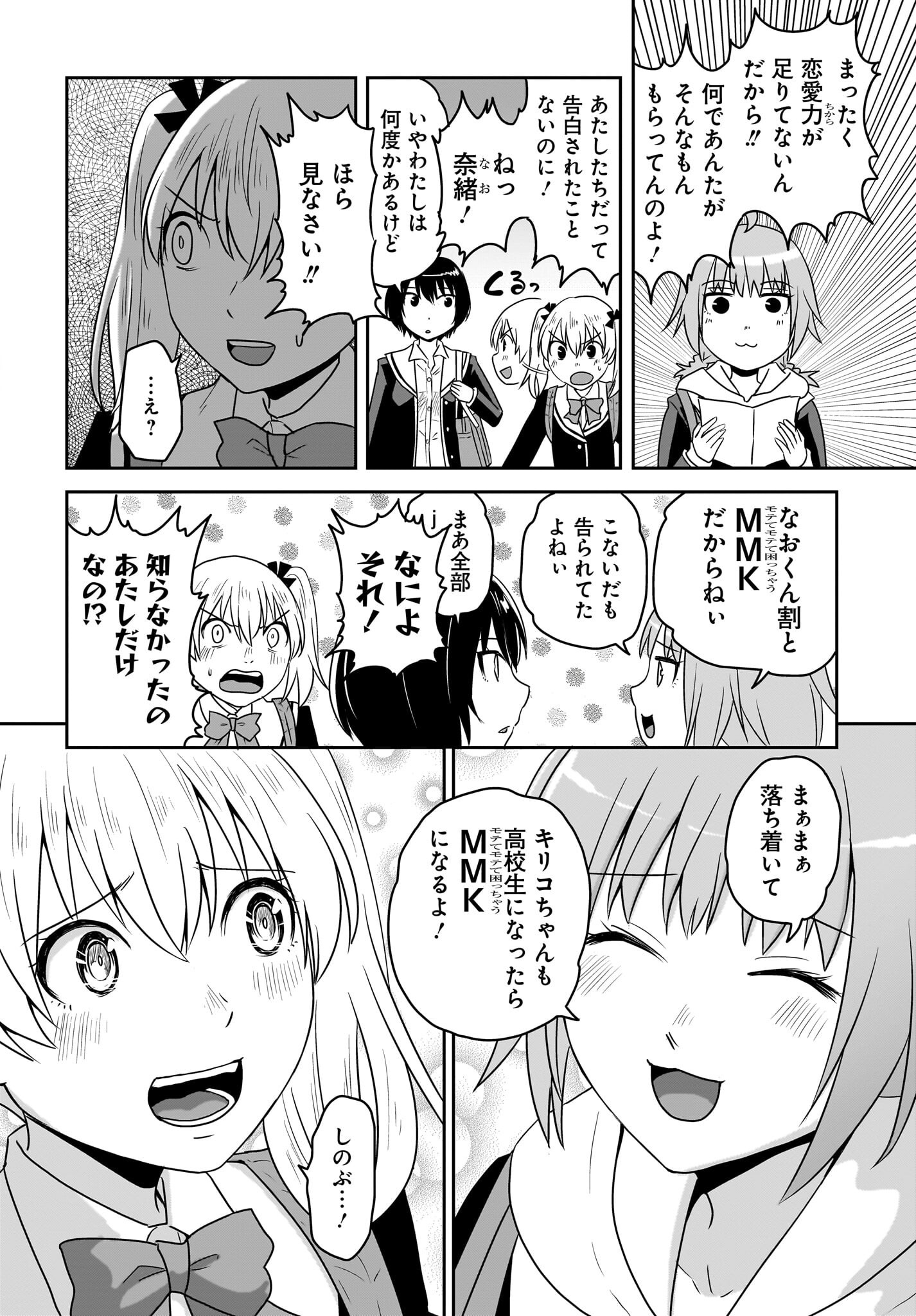 Akuma wa Shimai to Are wo Suru - Chapter 40 - Page 4