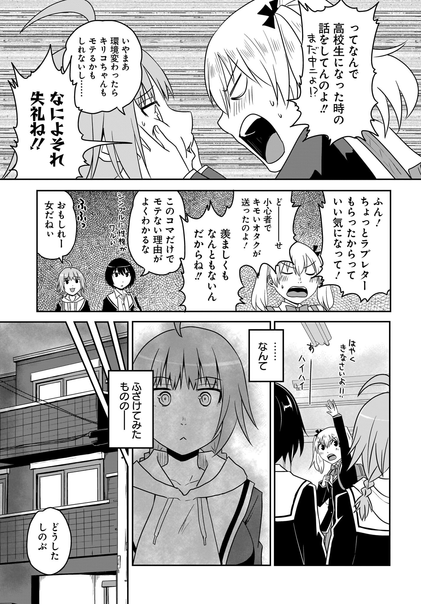 Akuma wa Shimai to Are wo Suru - Chapter 40 - Page 5