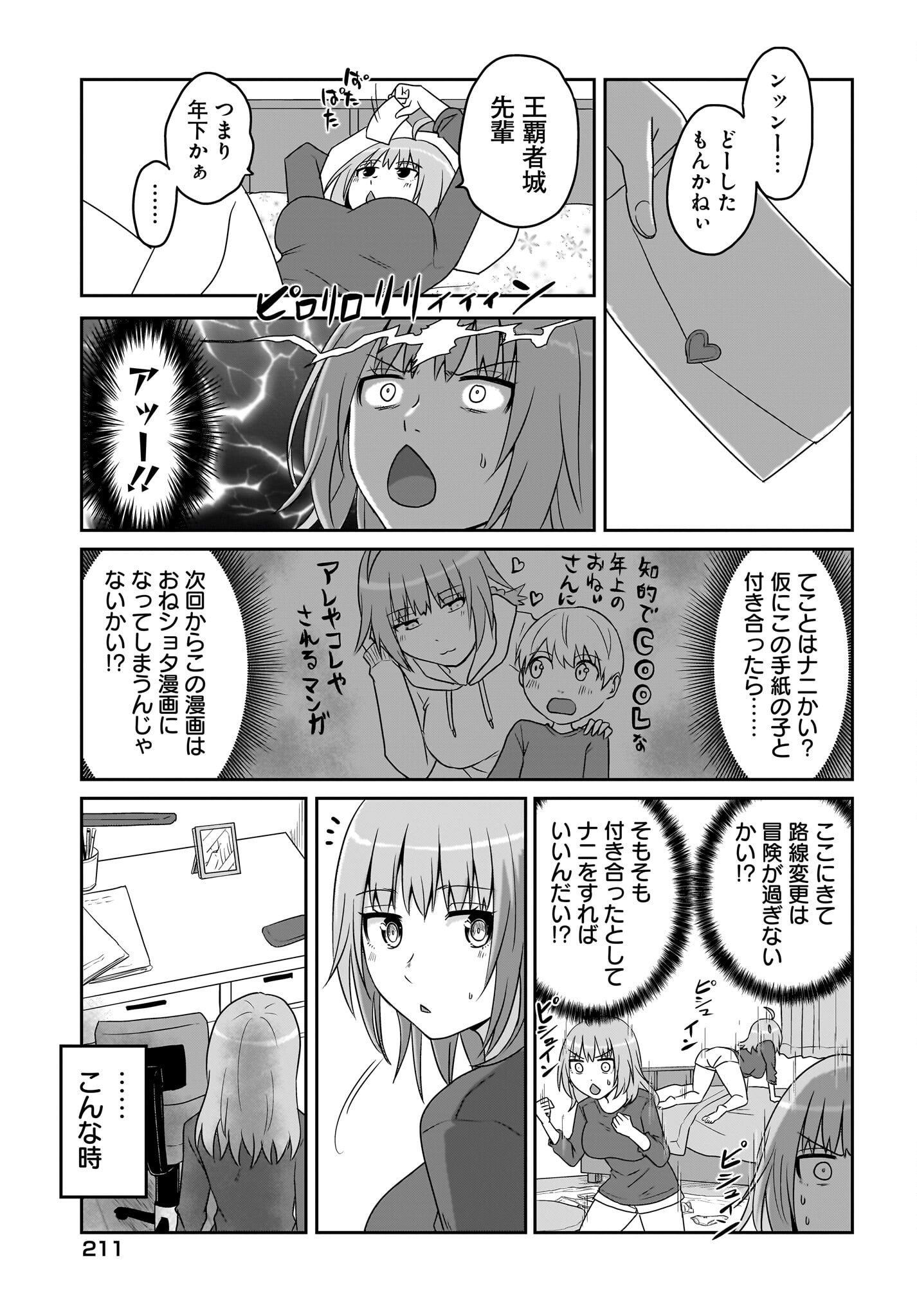 Akuma wa Shimai to Are wo Suru - Chapter 40 - Page 7