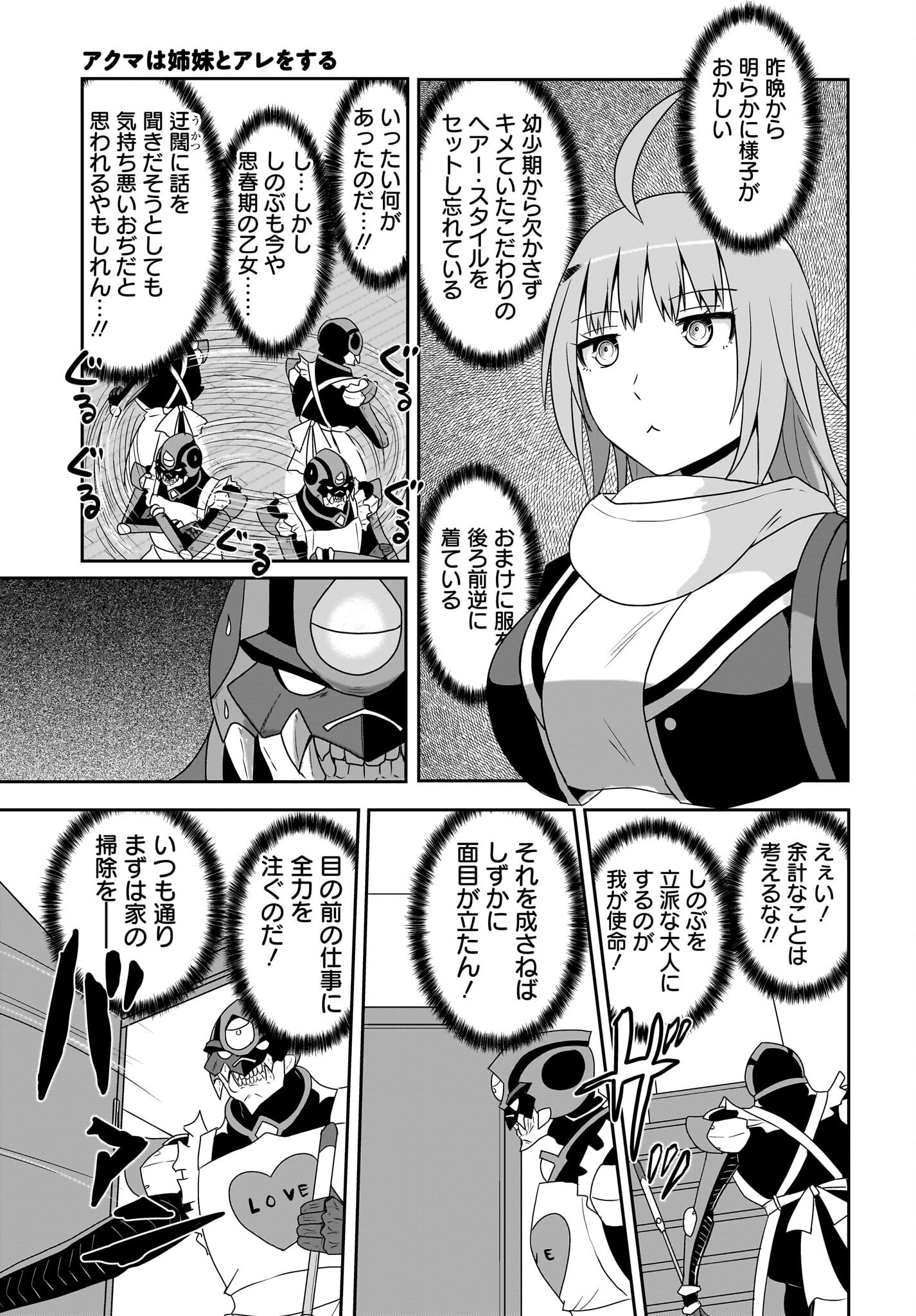 Akuma wa Shimai to Are wo Suru - Chapter 40 - Page 9