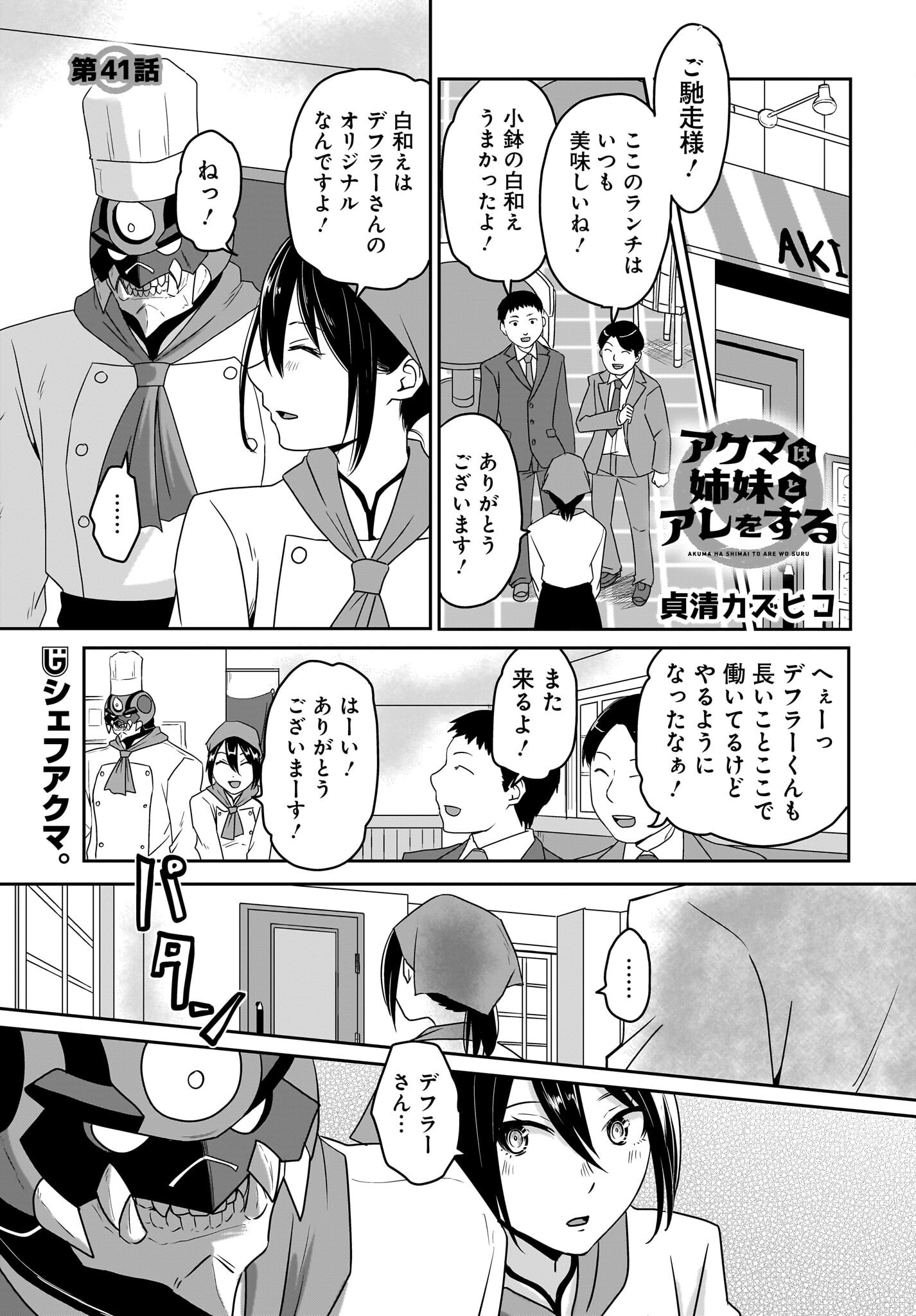 Akuma wa Shimai to Are wo Suru - Chapter 41 - Page 1