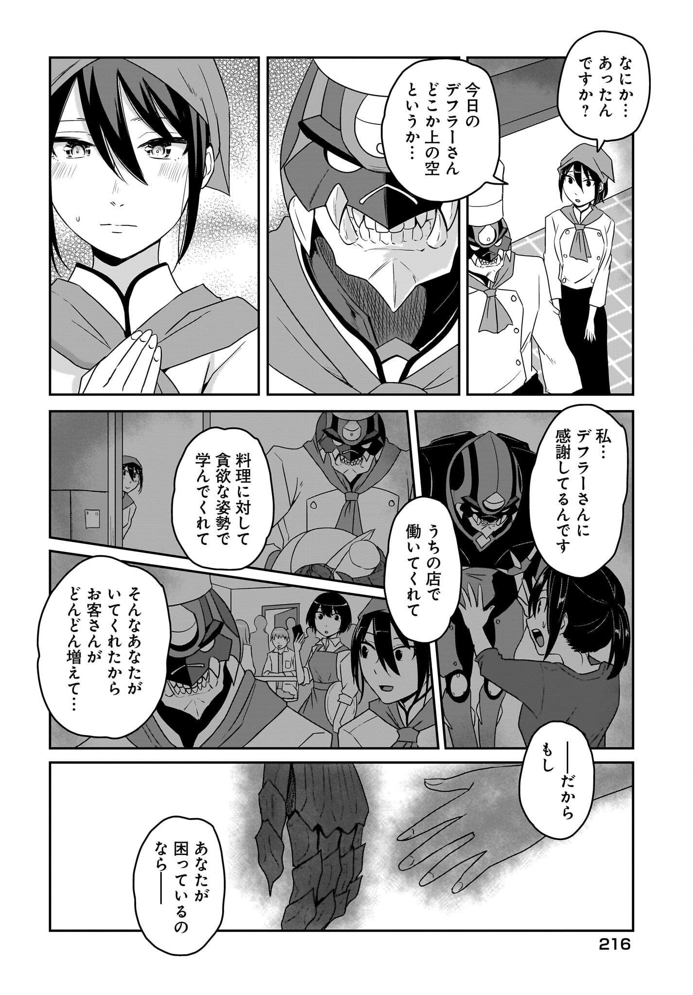Akuma wa Shimai to Are wo Suru - Chapter 41 - Page 2
