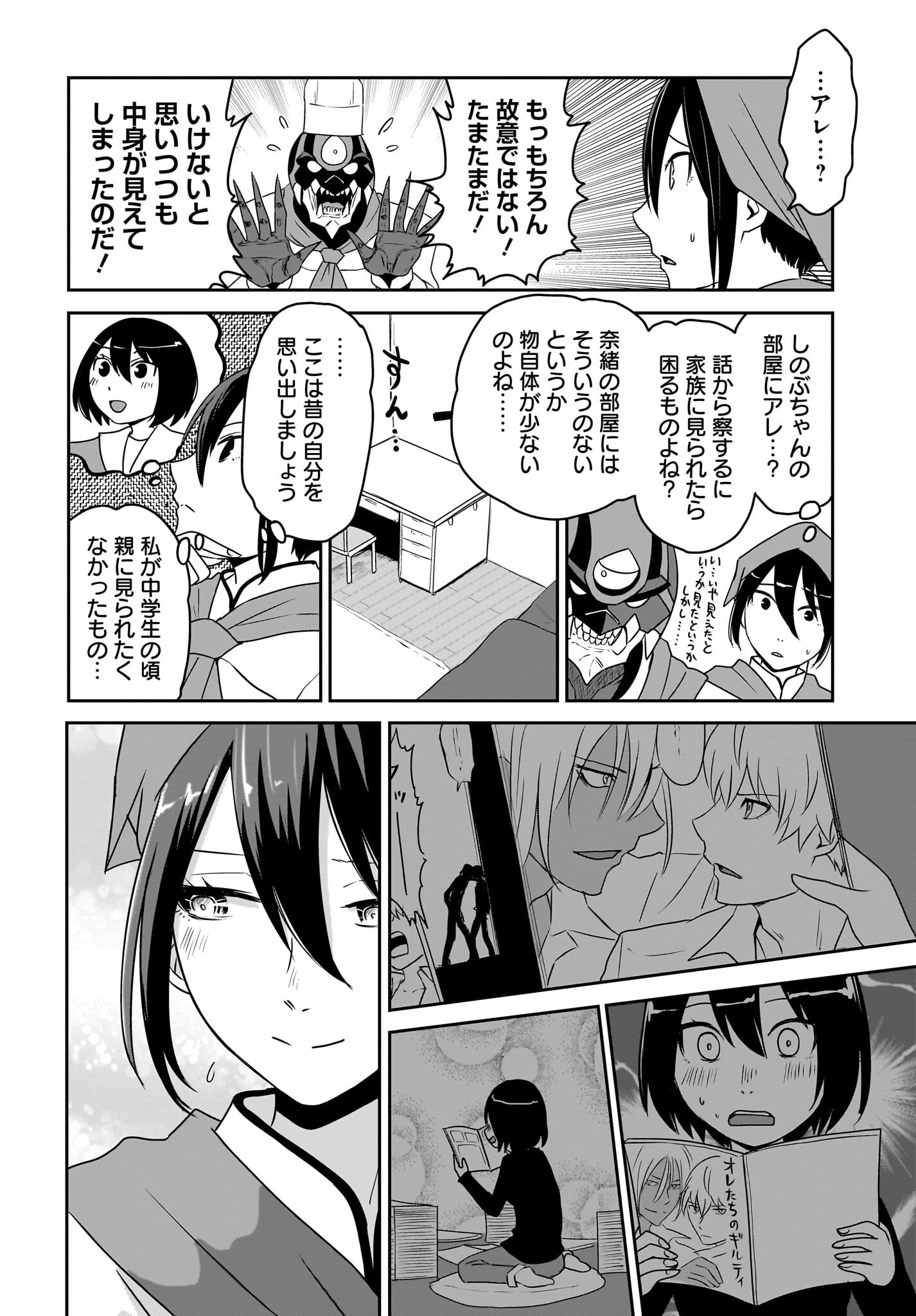 Akuma wa Shimai to Are wo Suru - Chapter 41 - Page 4