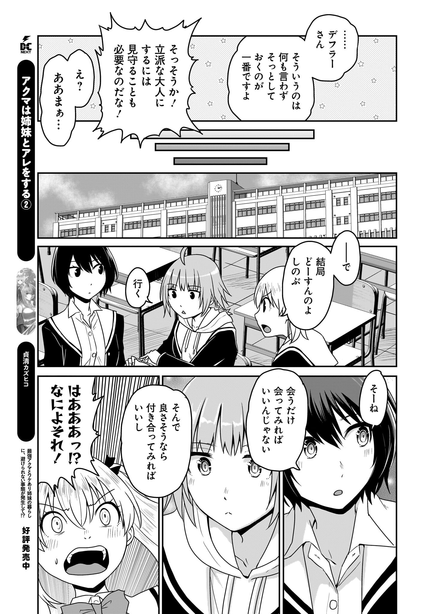 Akuma wa Shimai to Are wo Suru - Chapter 41 - Page 5