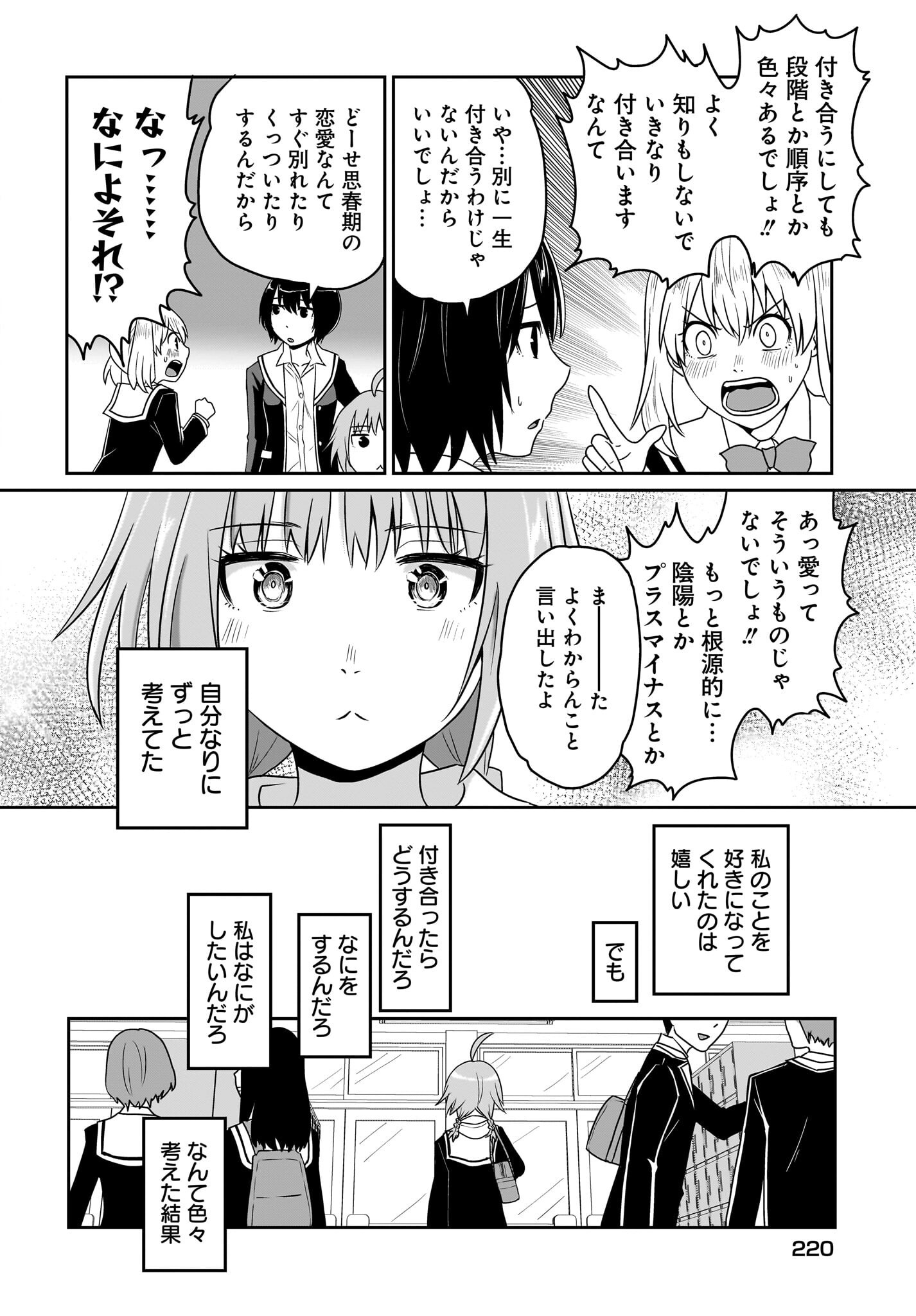 Akuma wa Shimai to Are wo Suru - Chapter 41 - Page 6