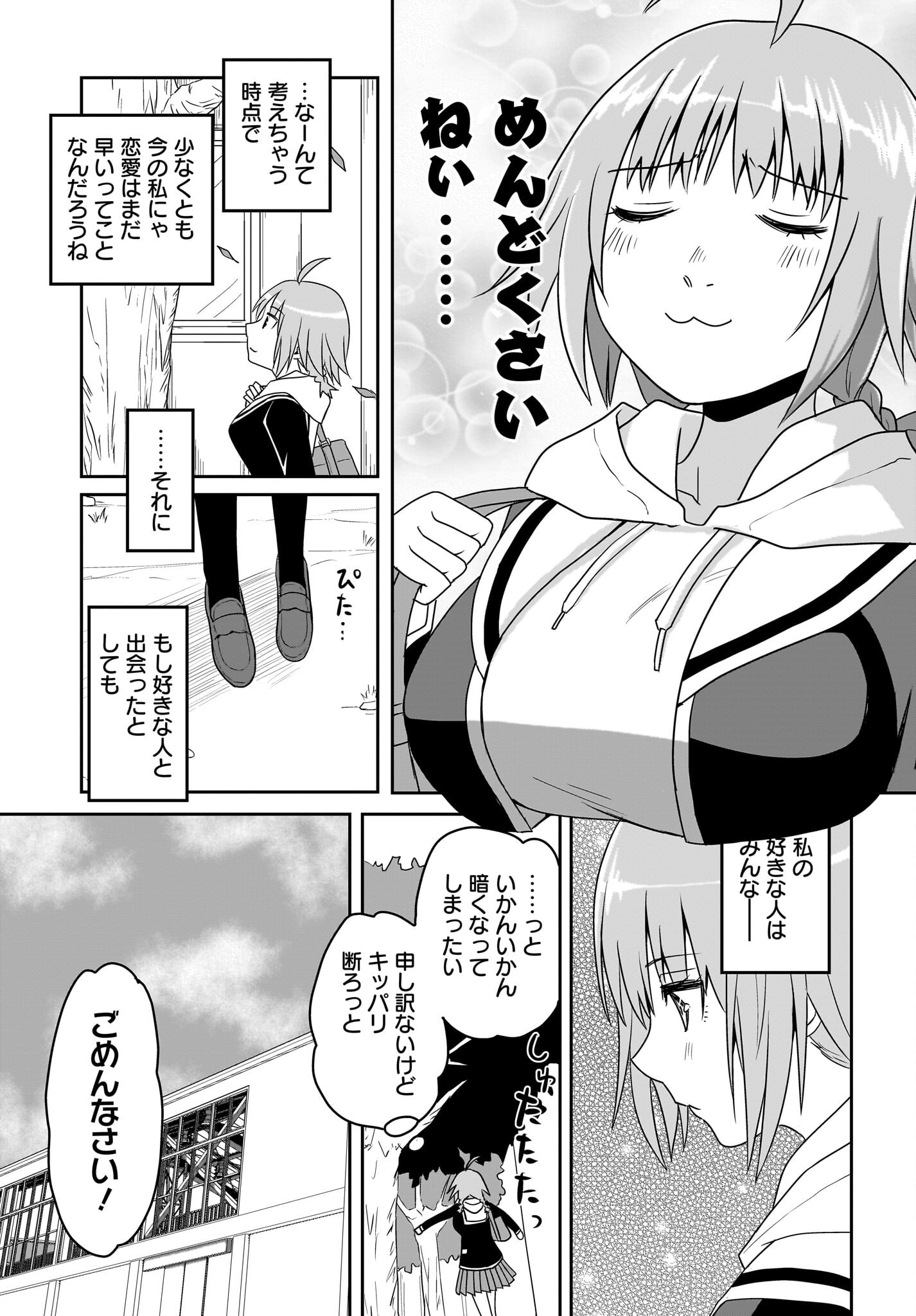 Akuma wa Shimai to Are wo Suru - Chapter 41 - Page 7