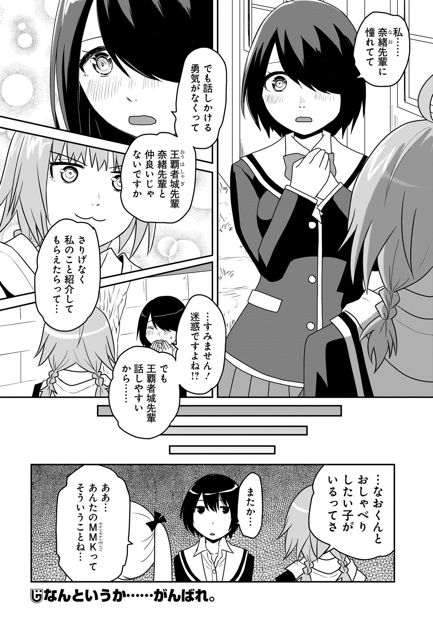 Akuma wa Shimai to Are wo Suru - Chapter 41 - Page 8