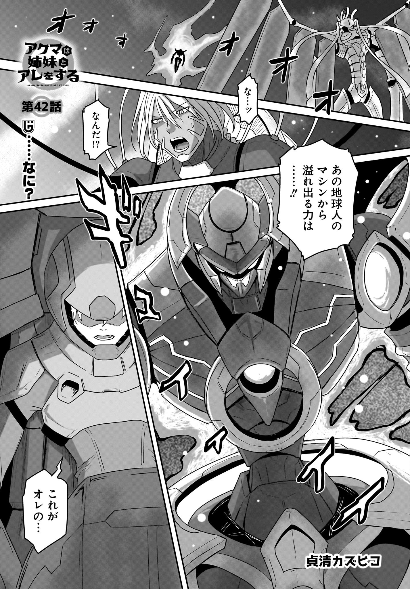 Akuma wa Shimai to Are wo Suru - Chapter 42 - Page 1