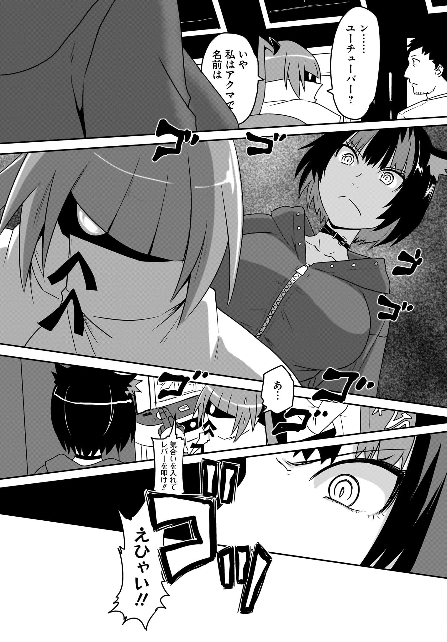 Akuma wa Shimai to Are wo Suru - Chapter 42 - Page 4