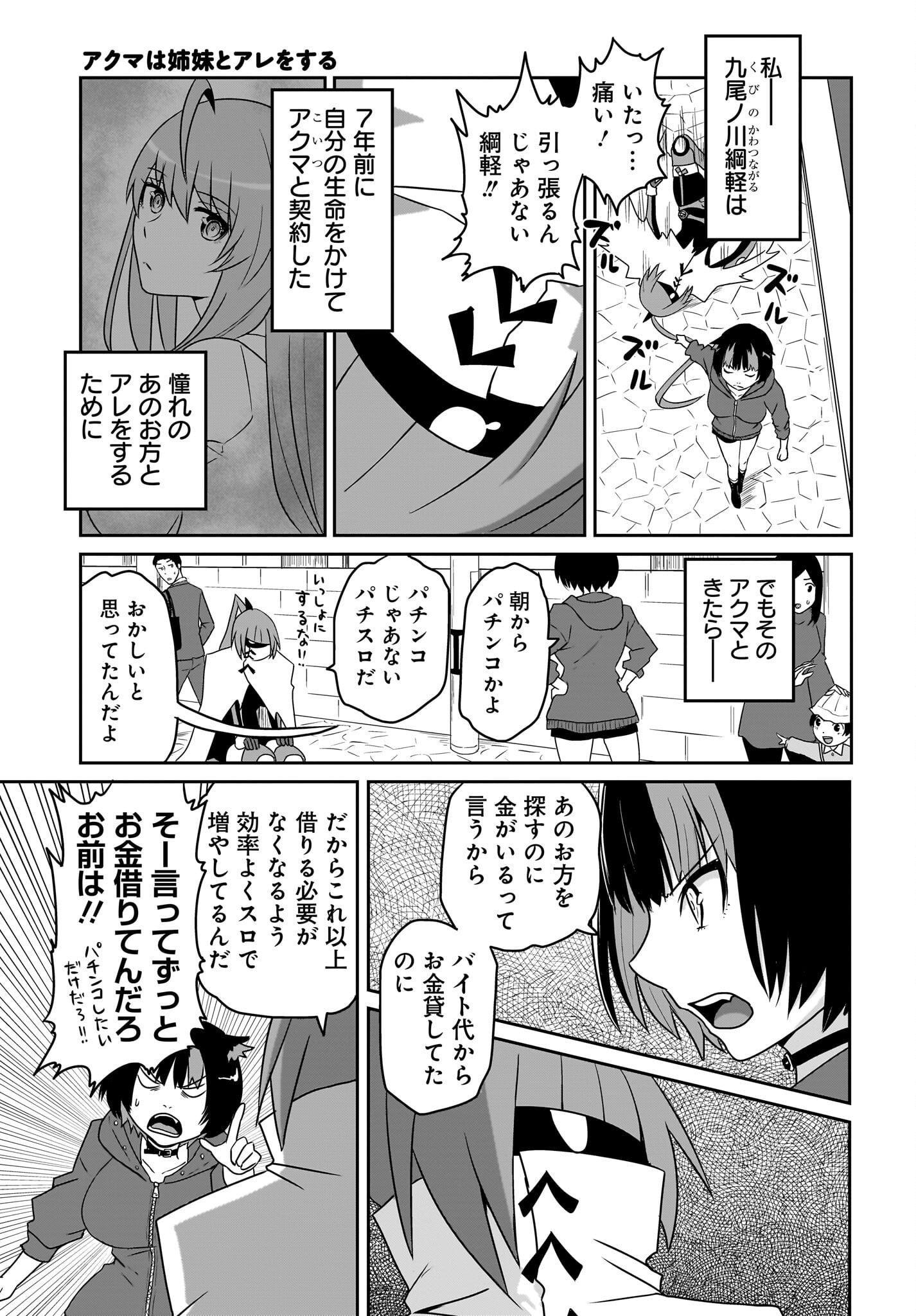 Akuma wa Shimai to Are wo Suru - Chapter 42 - Page 5