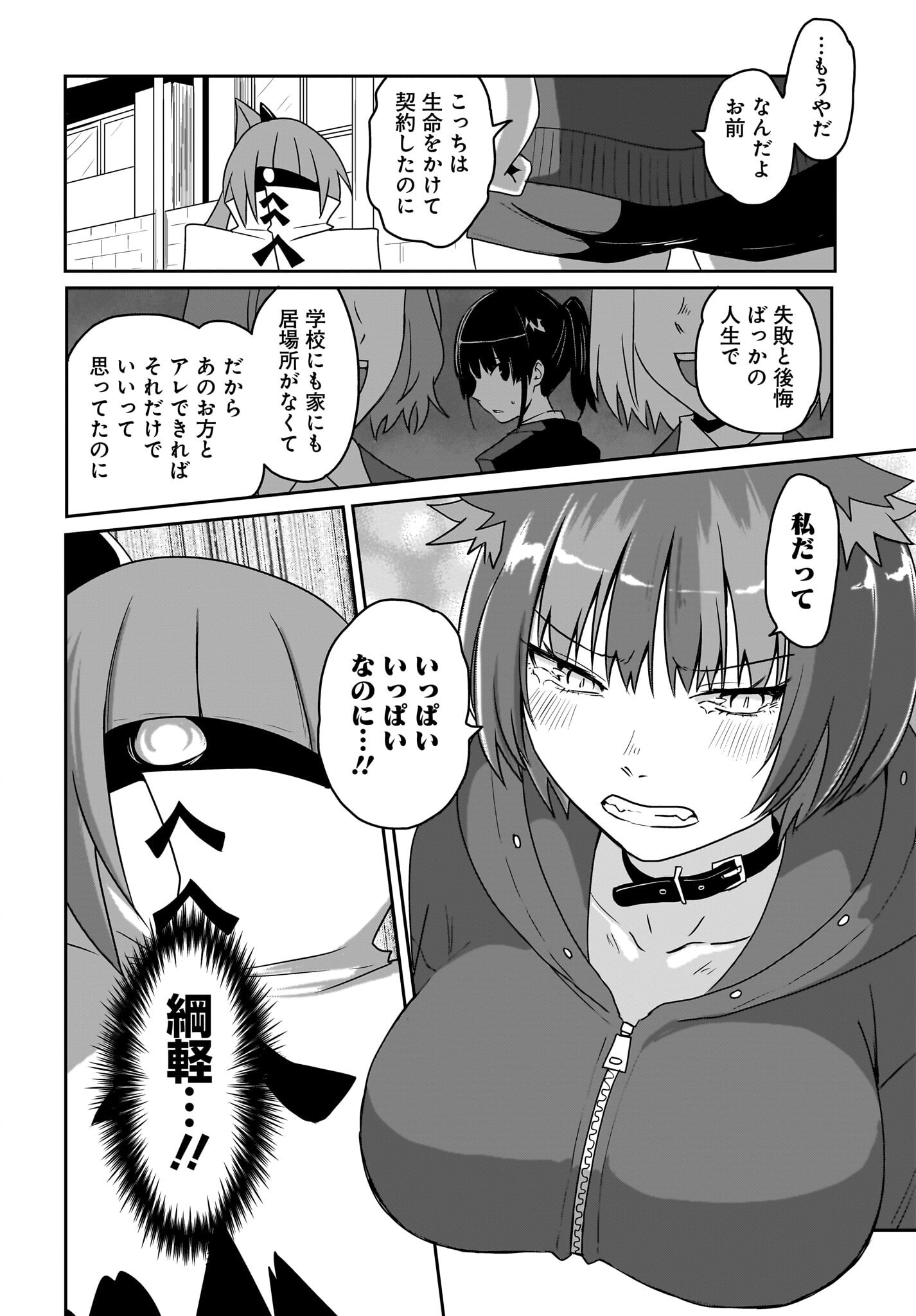Akuma wa Shimai to Are wo Suru - Chapter 42 - Page 6