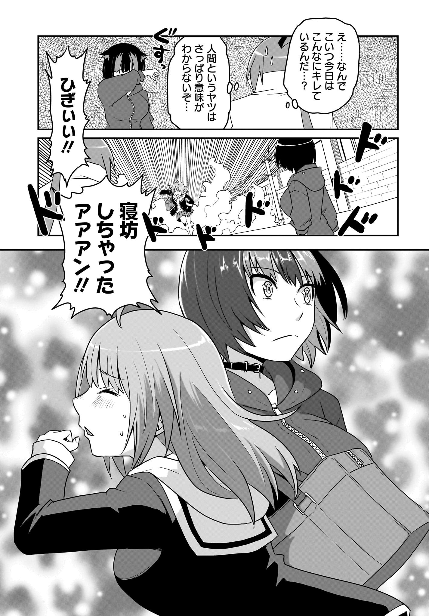 Akuma wa Shimai to Are wo Suru - Chapter 42 - Page 7