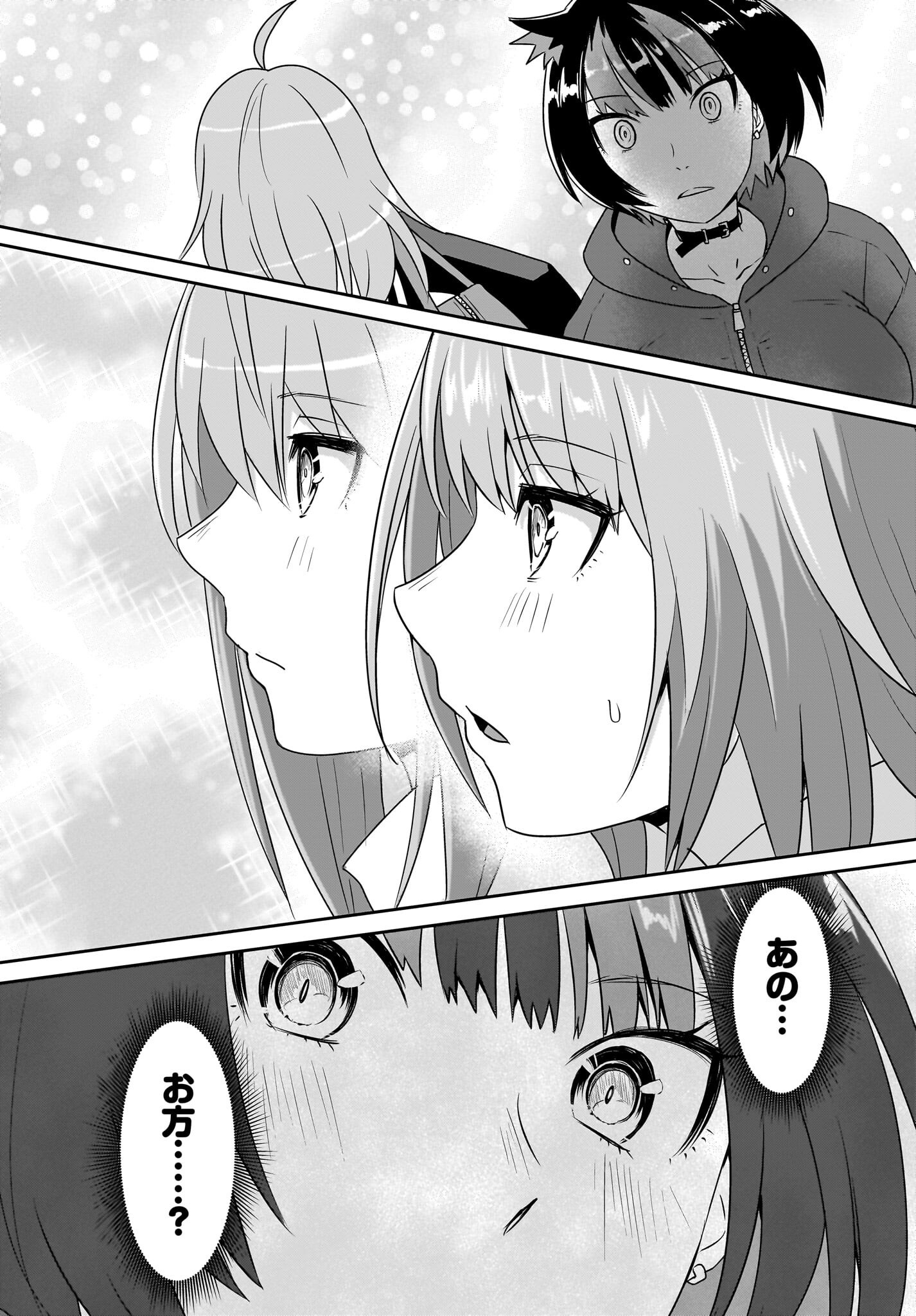 Akuma wa Shimai to Are wo Suru - Chapter 42 - Page 8