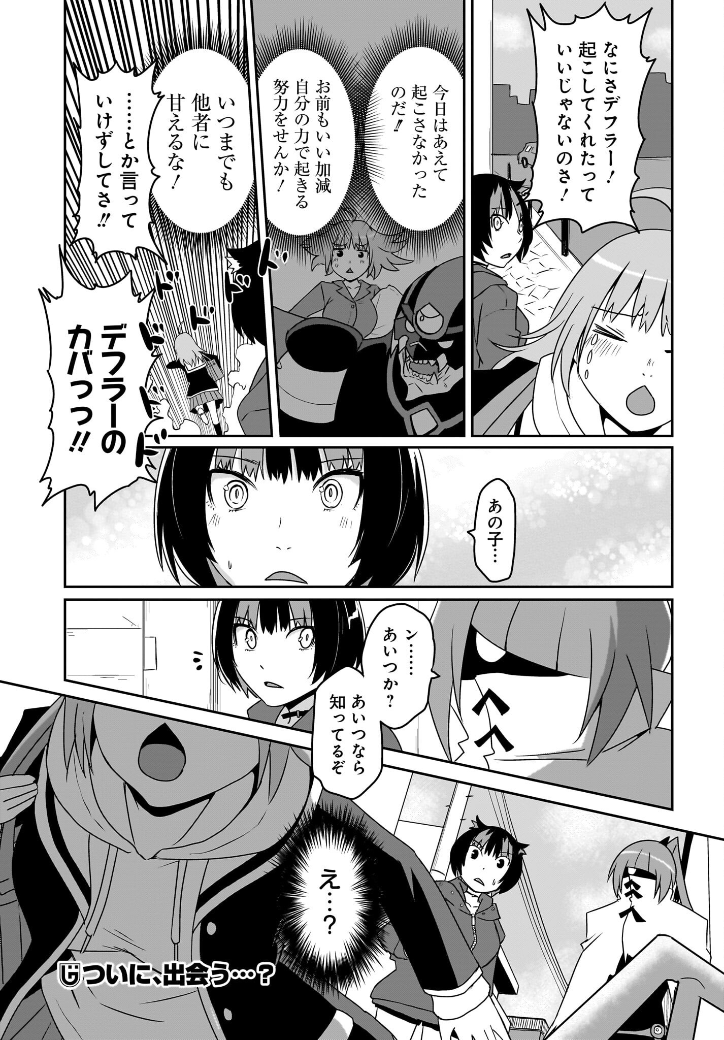 Akuma wa Shimai to Are wo Suru - Chapter 42 - Page 9