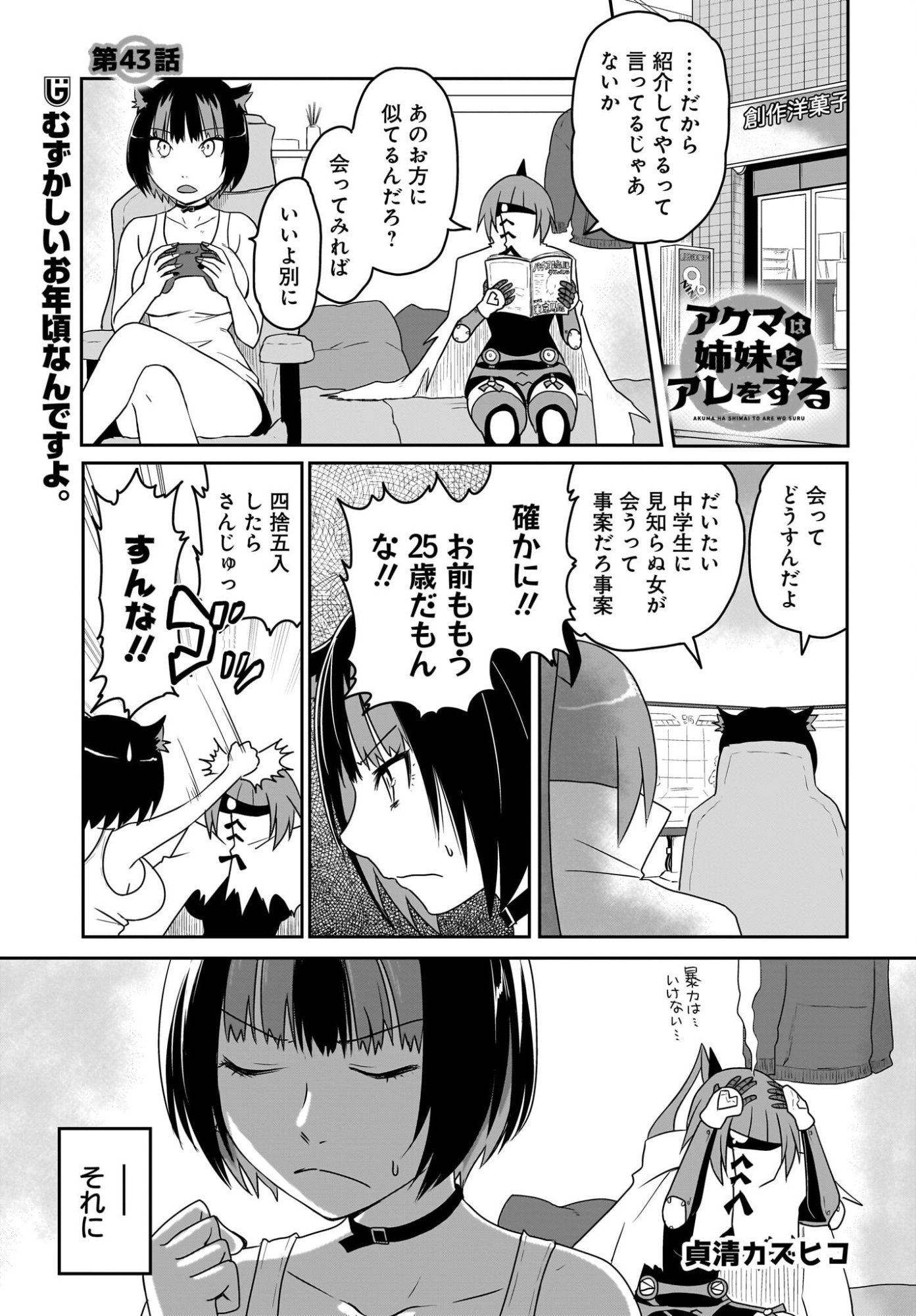 Akuma wa Shimai to Are wo Suru - Chapter 43 - Page 1