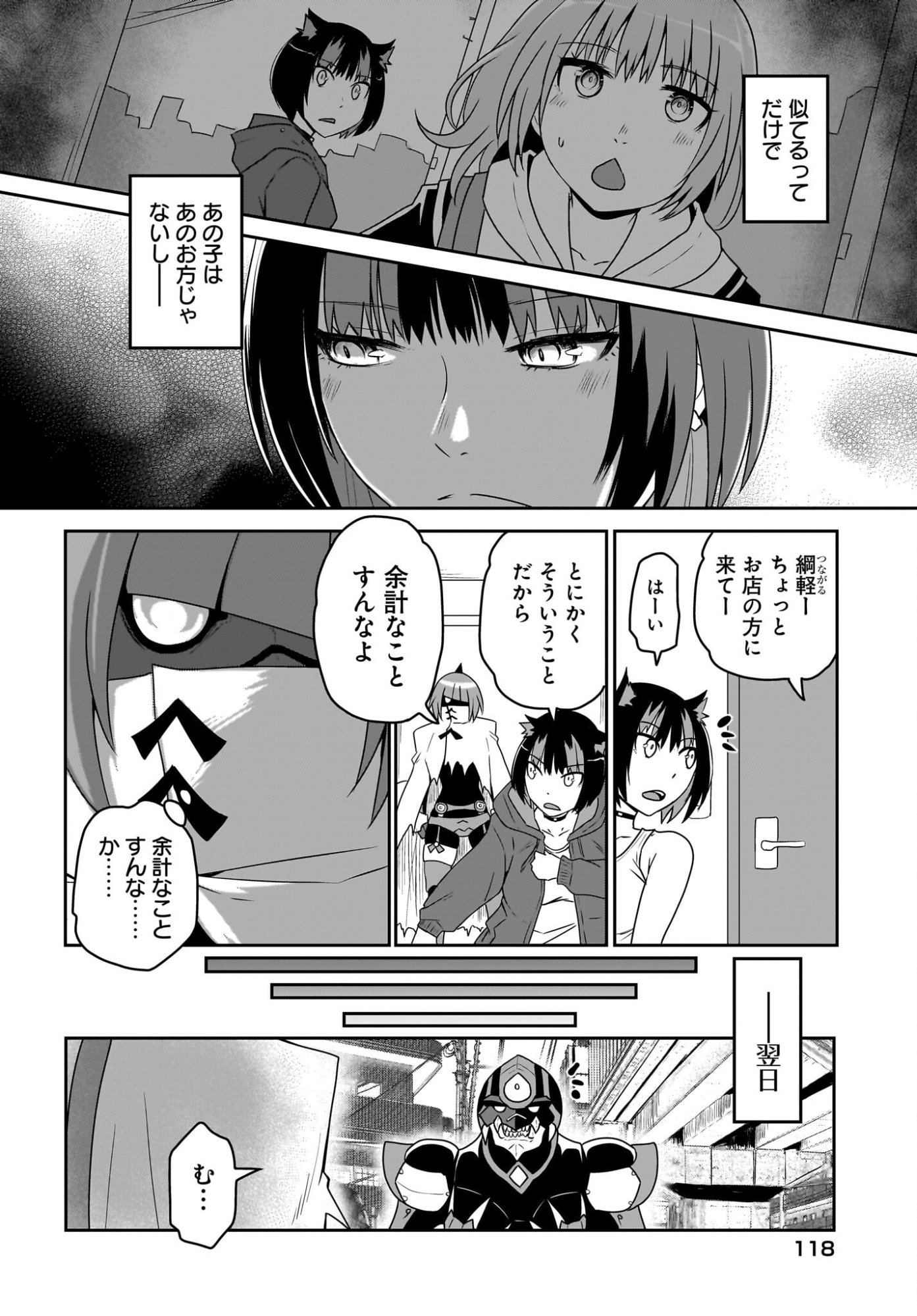 Akuma wa Shimai to Are wo Suru - Chapter 43 - Page 2