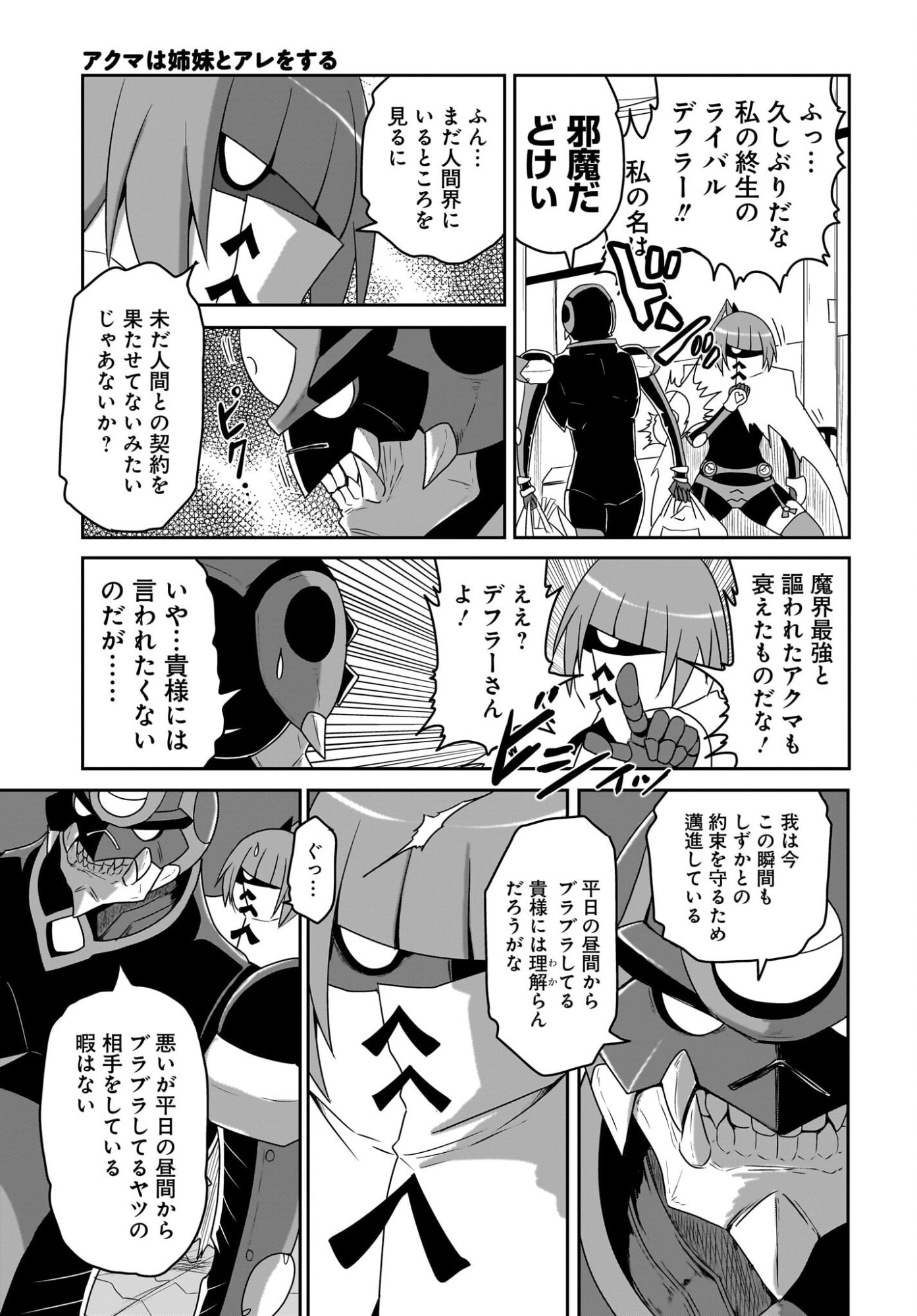 Akuma wa Shimai to Are wo Suru - Chapter 43 - Page 3
