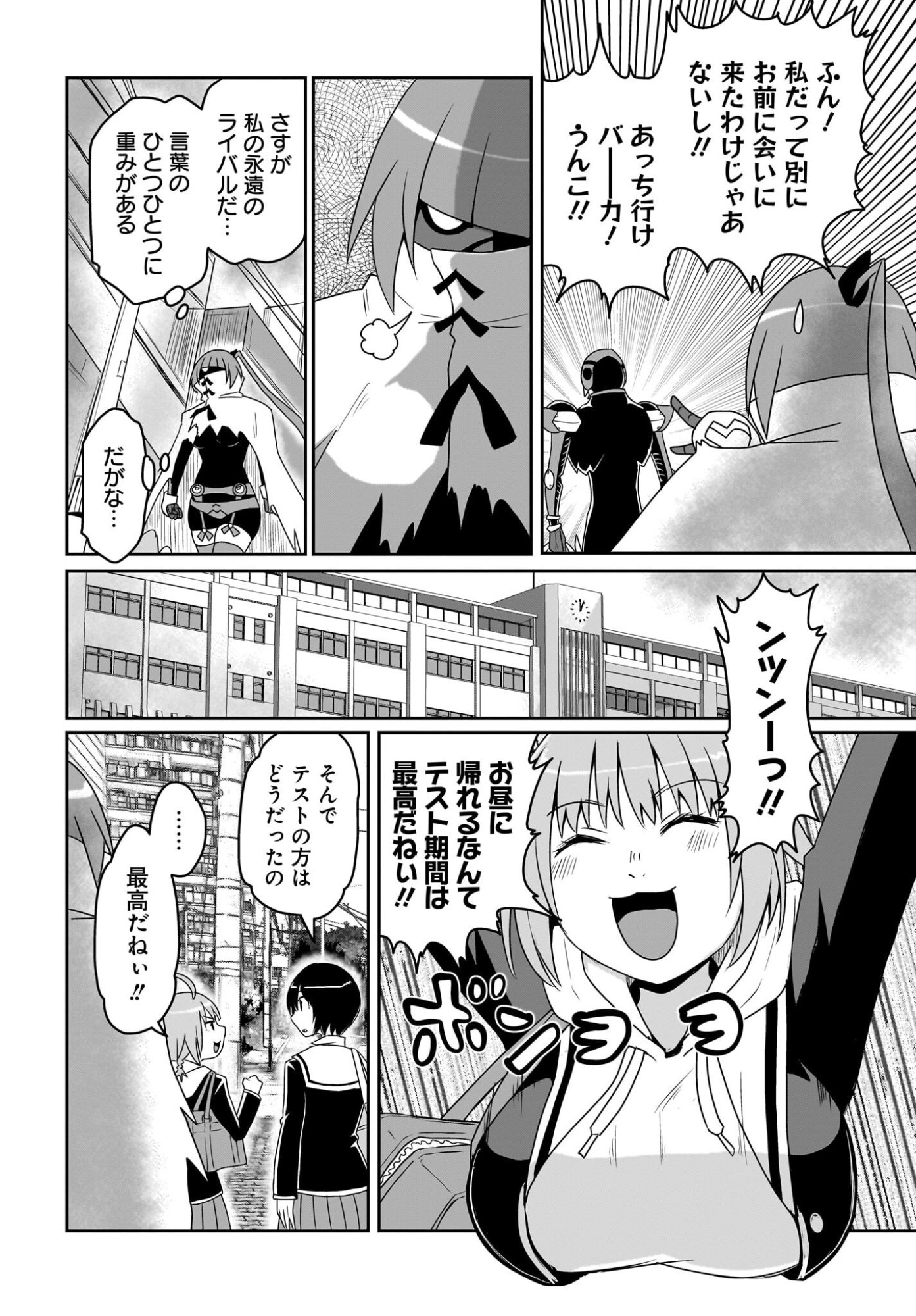 Akuma wa Shimai to Are wo Suru - Chapter 43 - Page 4