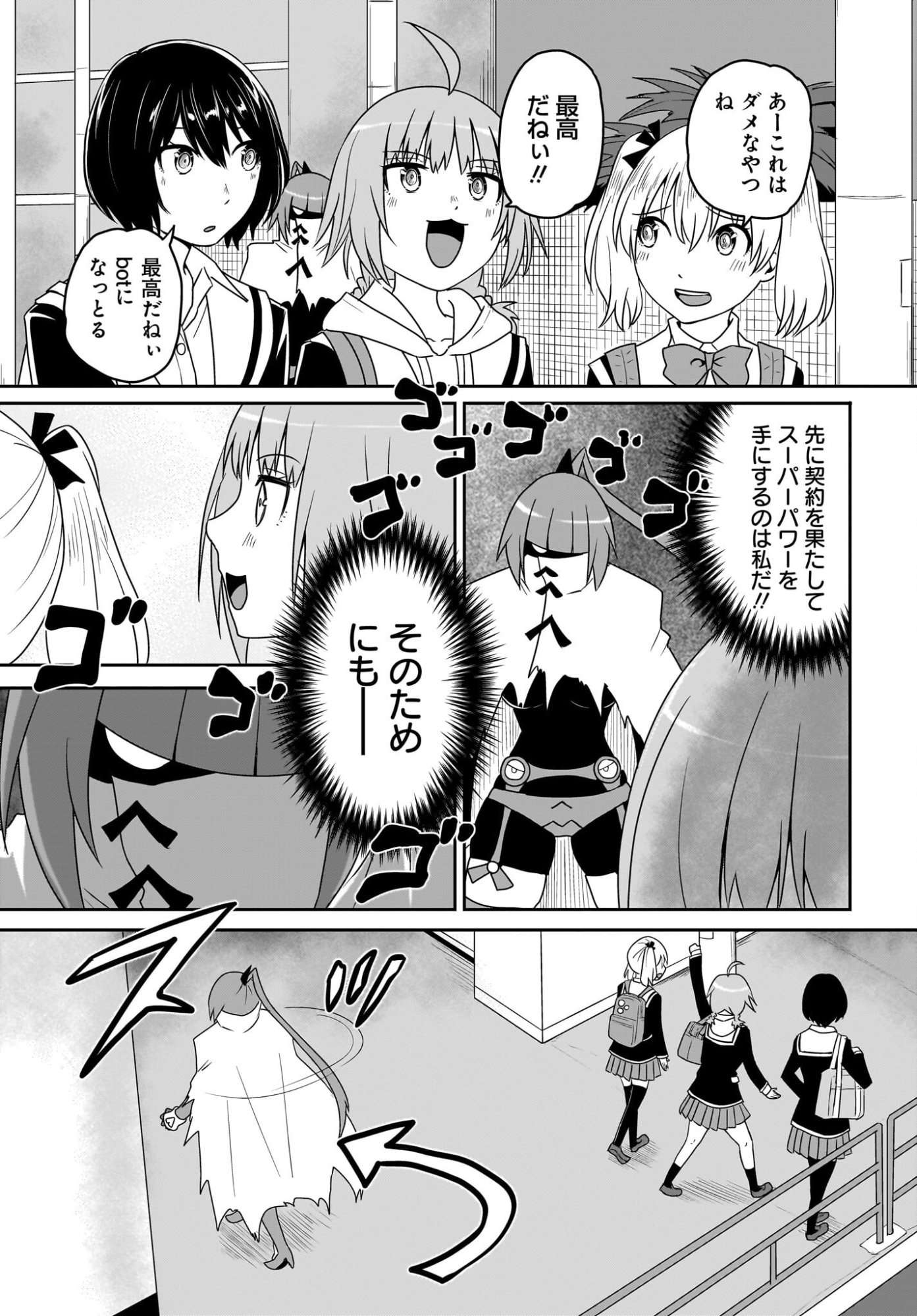 Akuma wa Shimai to Are wo Suru - Chapter 43 - Page 5