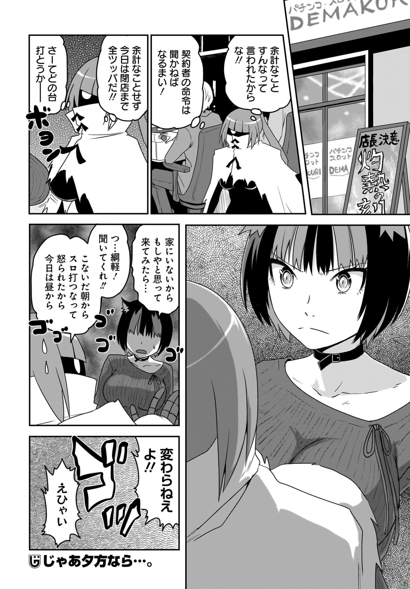 Akuma wa Shimai to Are wo Suru - Chapter 43 - Page 6