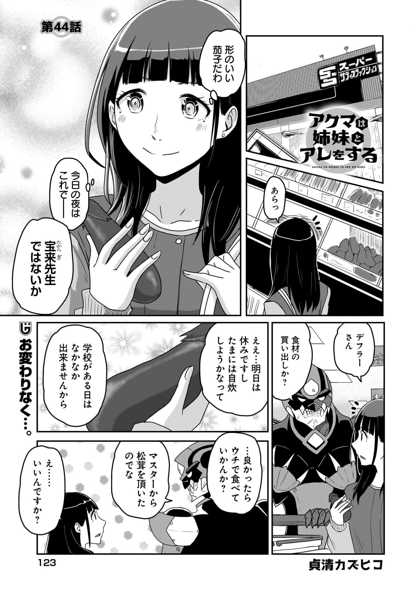 Akuma wa Shimai to Are wo Suru - Chapter 44 - Page 1
