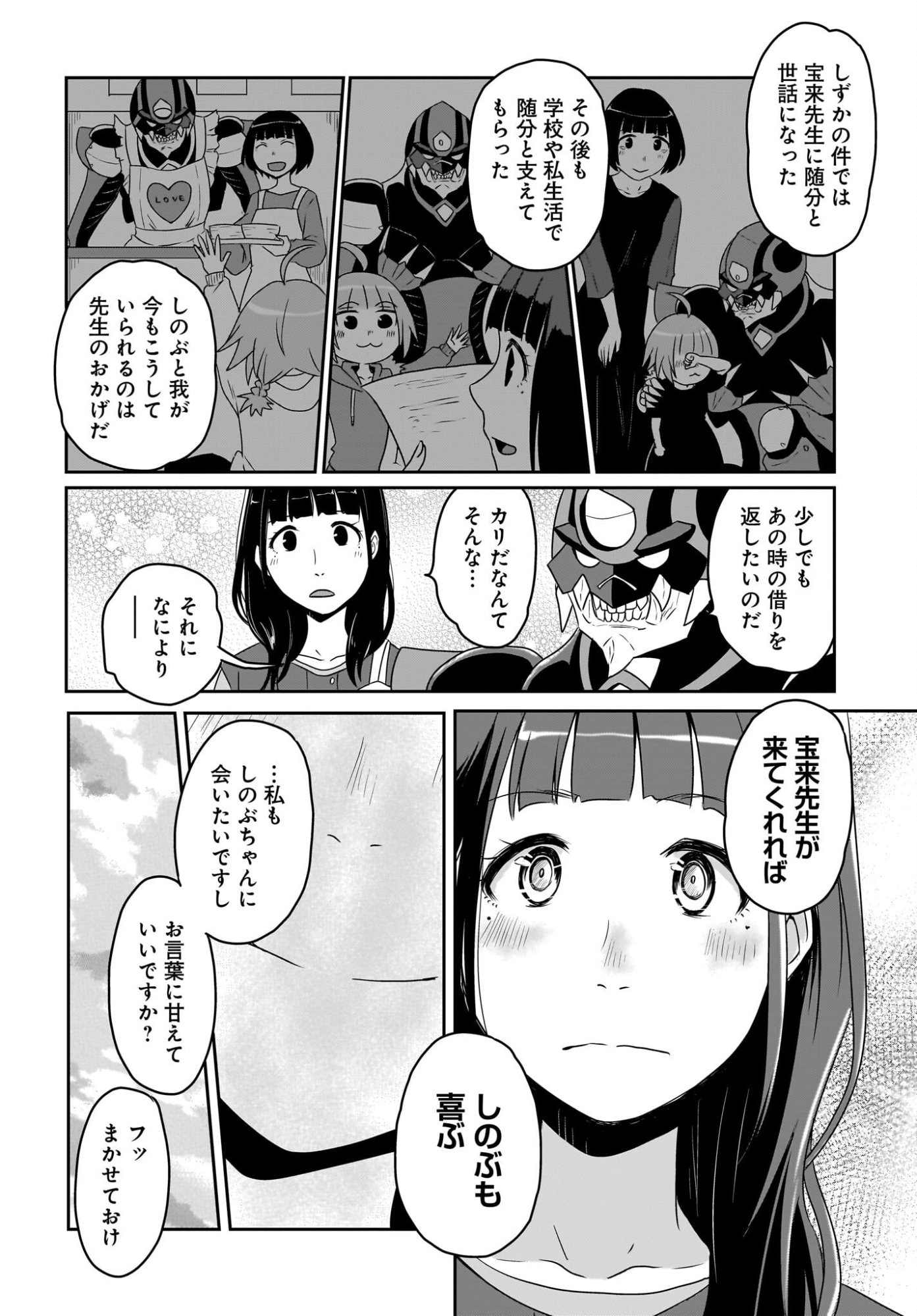 Akuma wa Shimai to Are wo Suru - Chapter 44 - Page 2