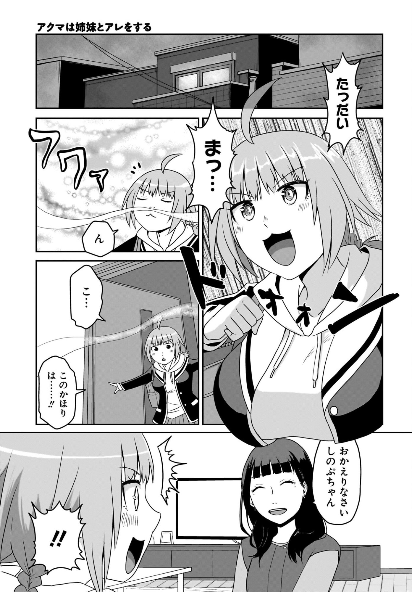 Akuma wa Shimai to Are wo Suru - Chapter 44 - Page 3