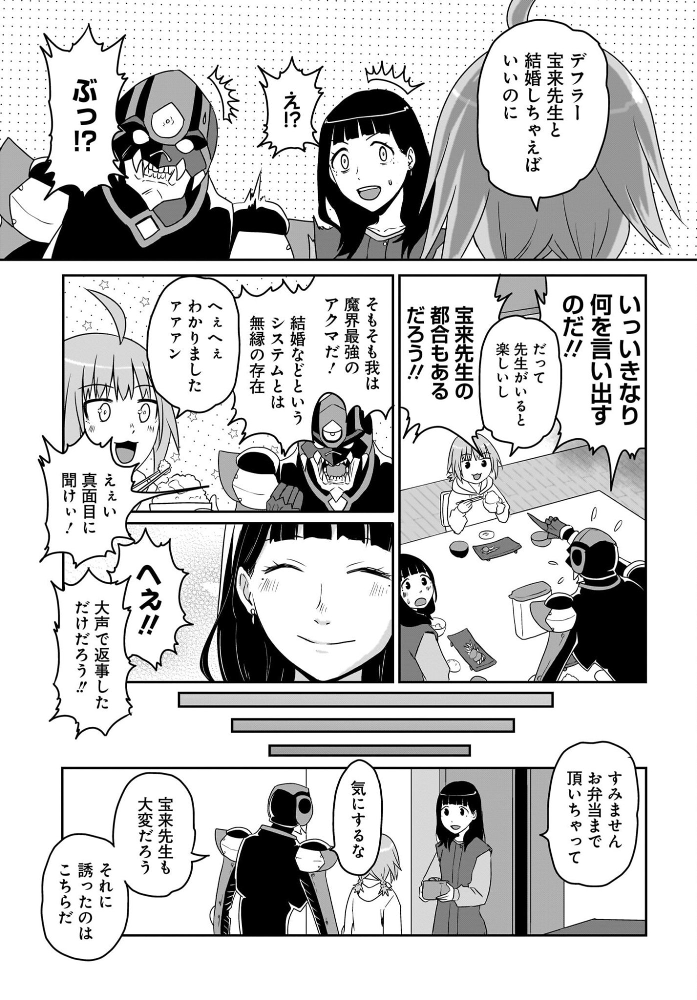 Akuma wa Shimai to Are wo Suru - Chapter 44 - Page 5