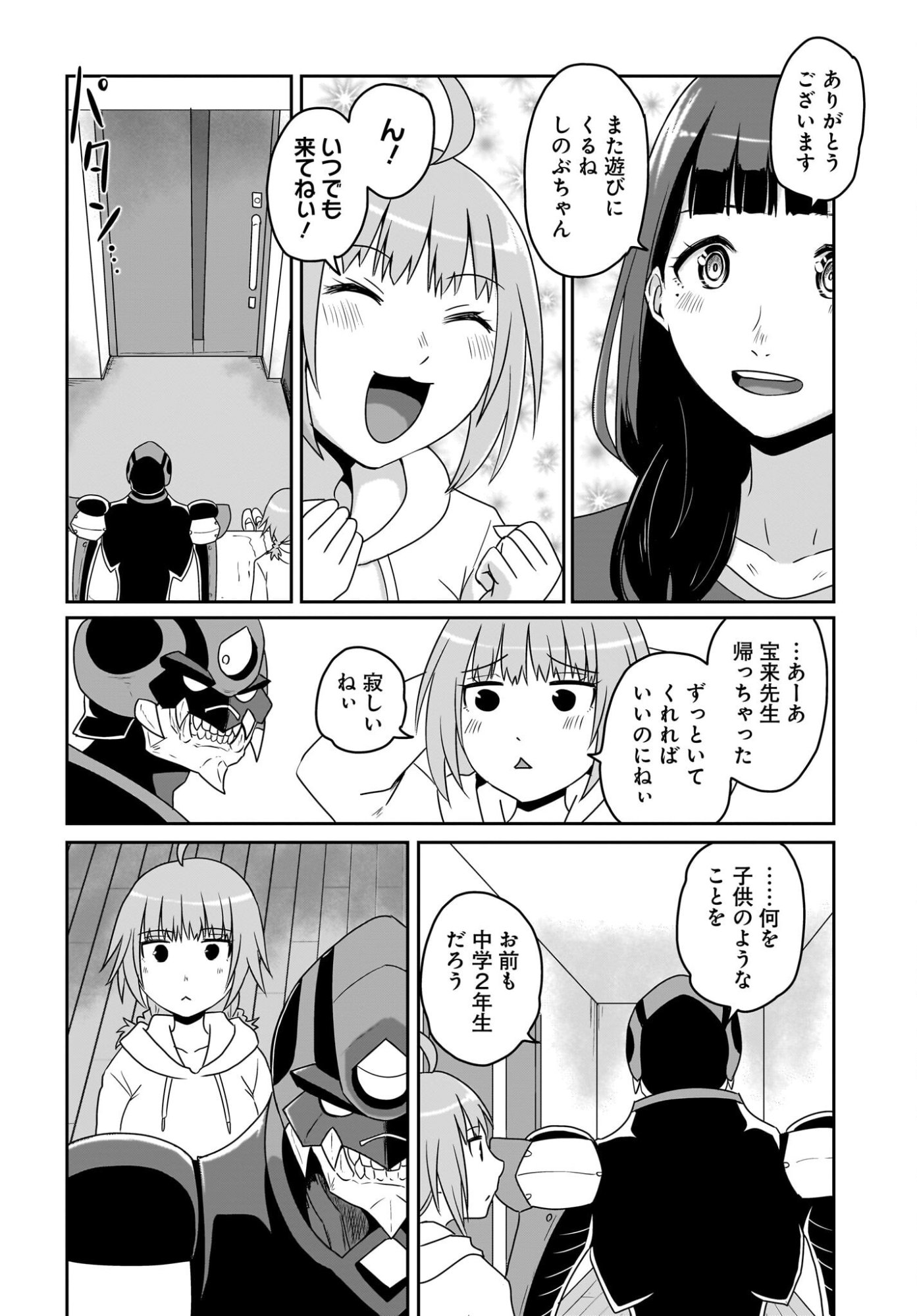 Akuma wa Shimai to Are wo Suru - Chapter 44 - Page 6