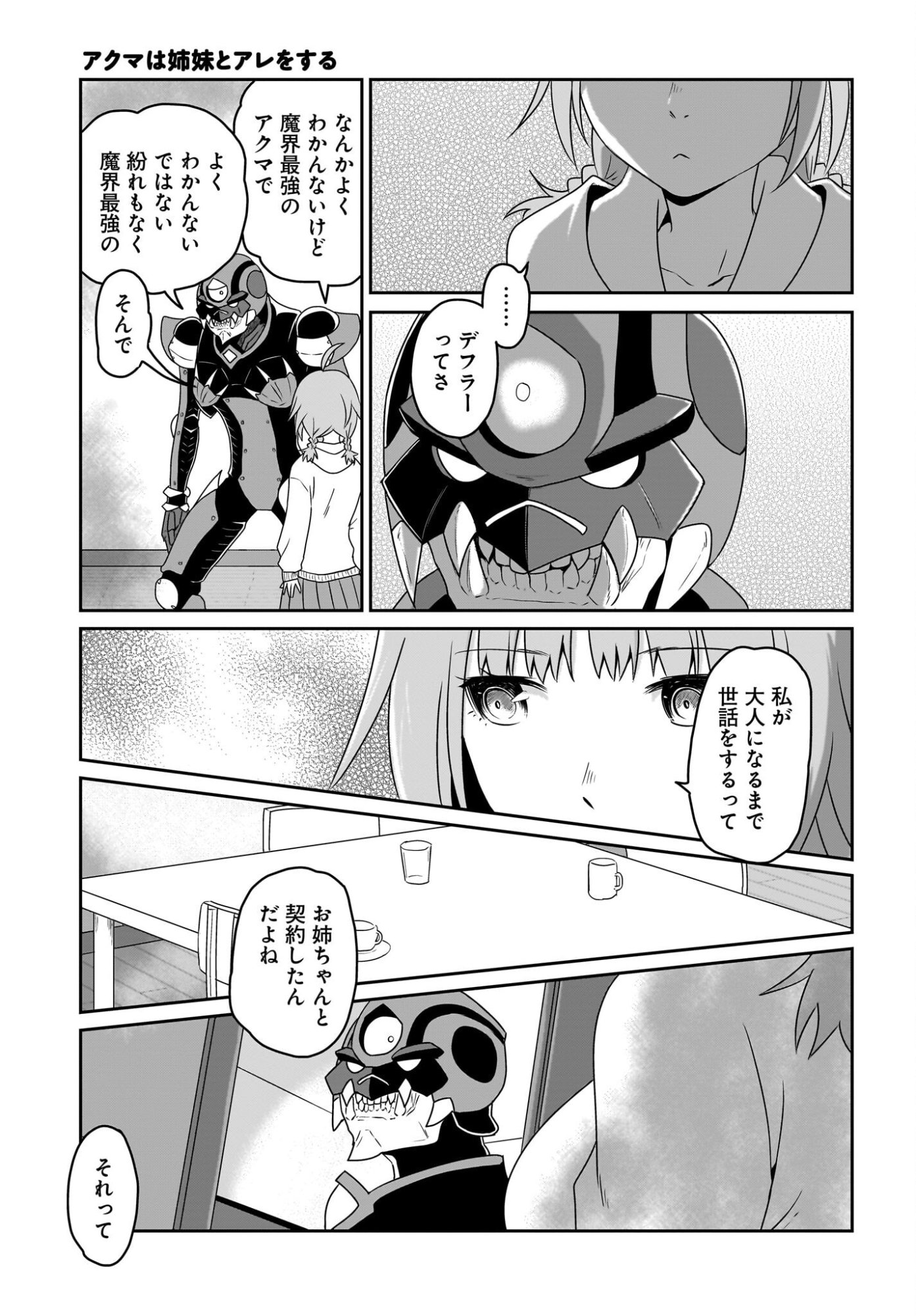 Akuma wa Shimai to Are wo Suru - Chapter 44 - Page 7