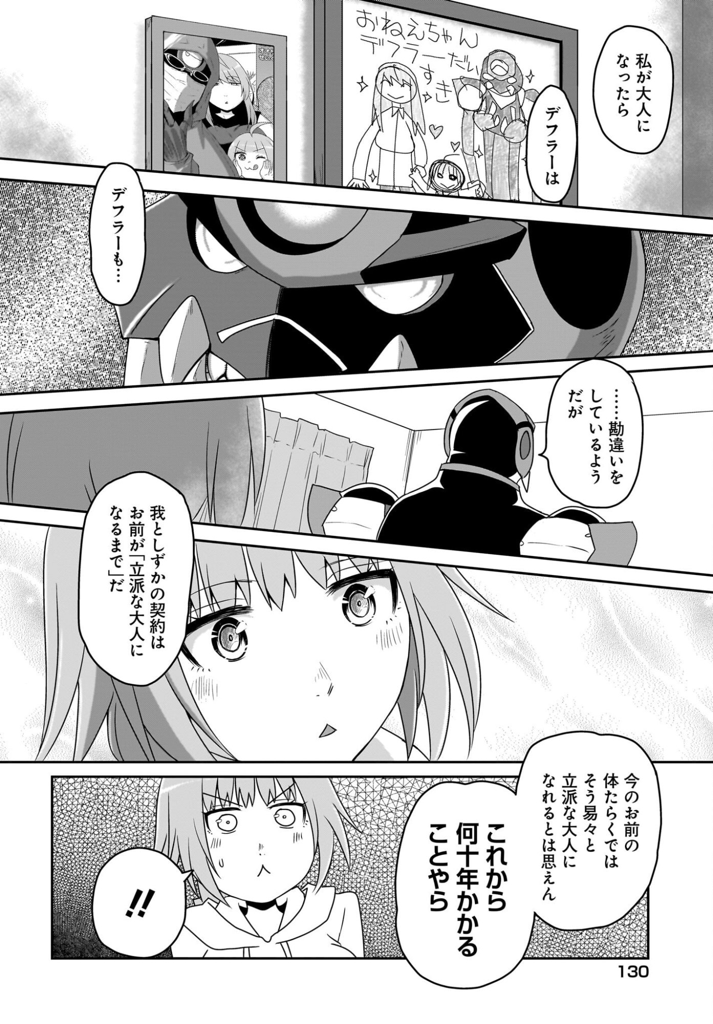 Akuma wa Shimai to Are wo Suru - Chapter 44 - Page 8