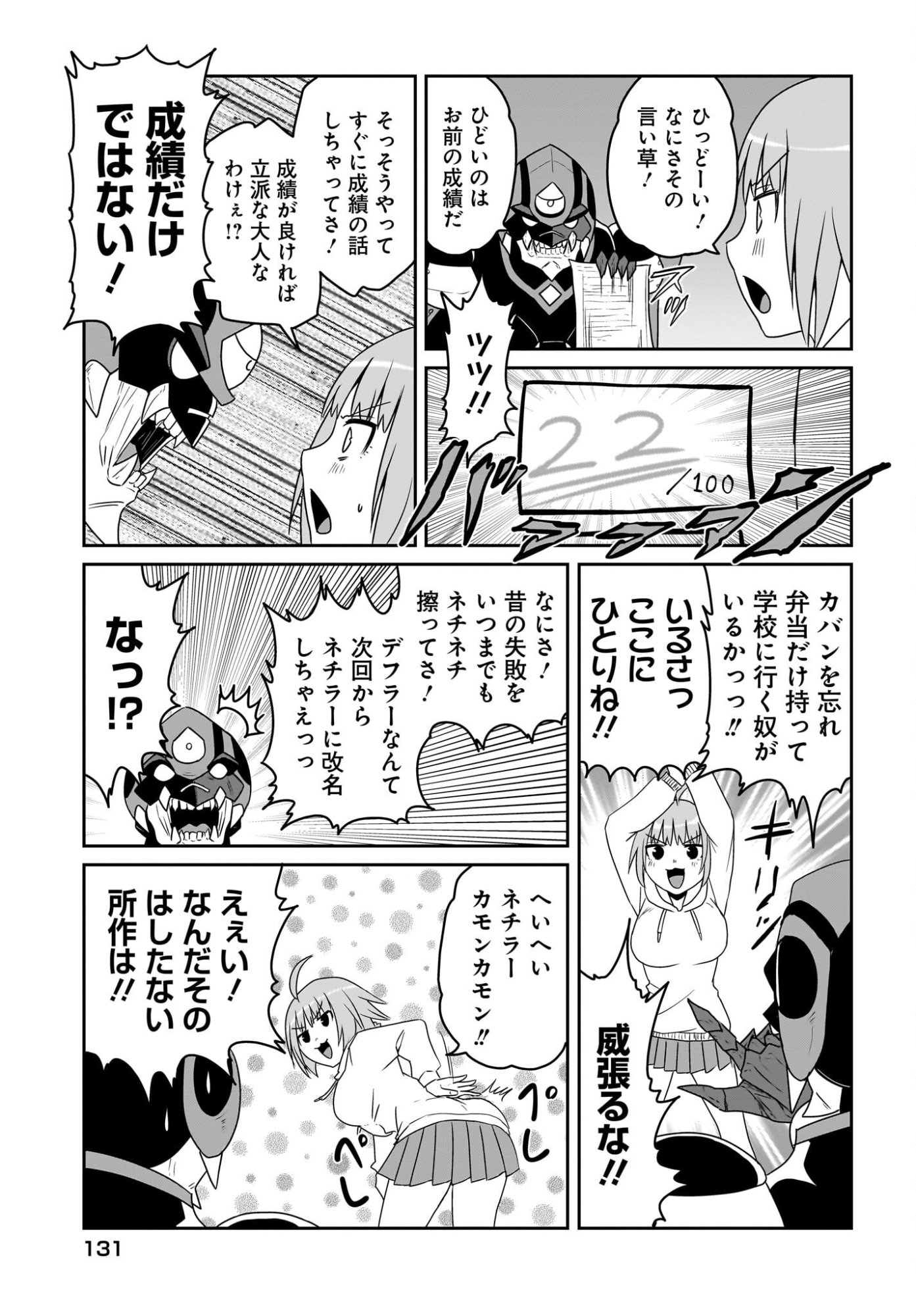 Akuma wa Shimai to Are wo Suru - Chapter 44 - Page 9