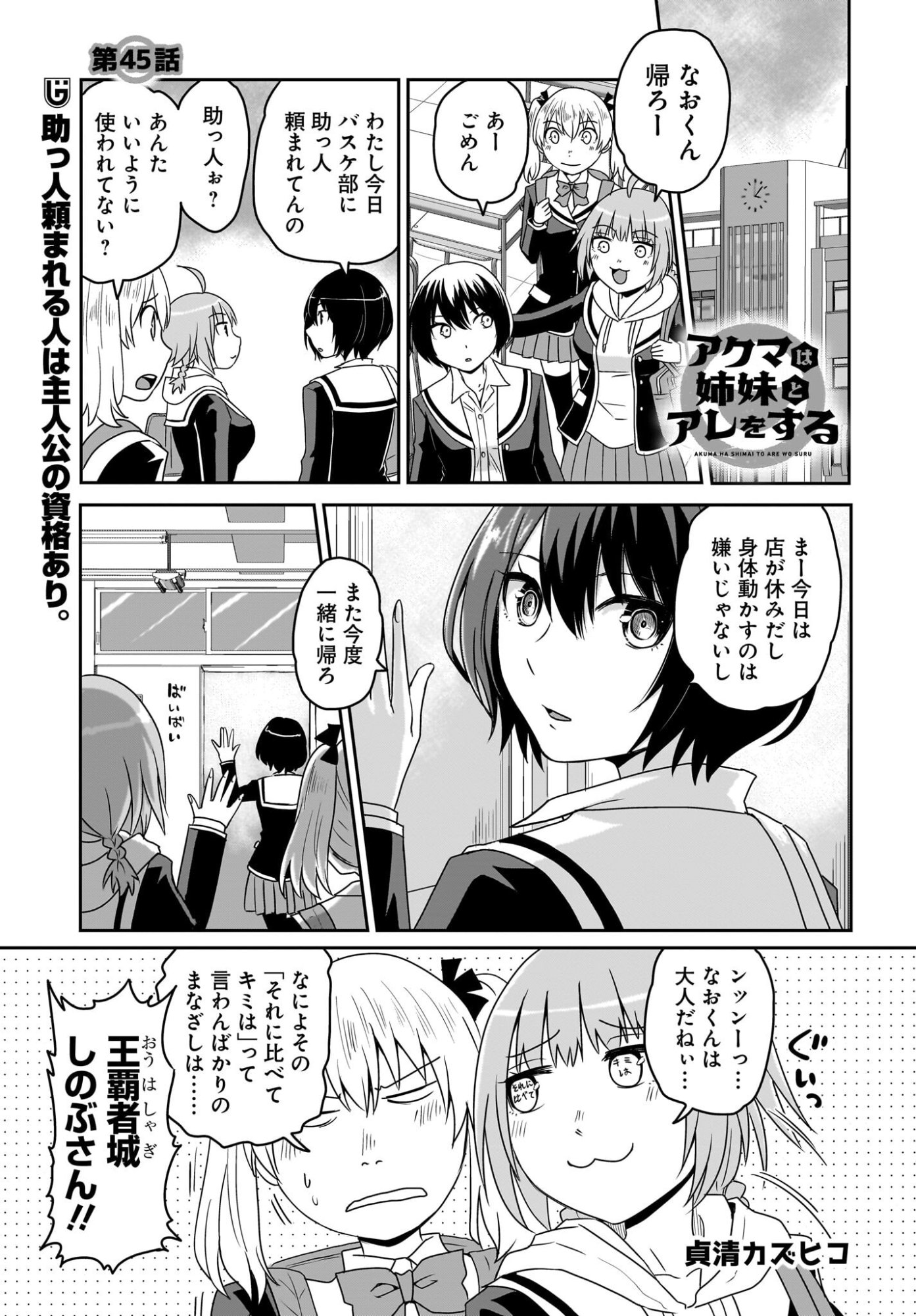 Akuma wa Shimai to Are wo Suru - Chapter 45 - Page 1