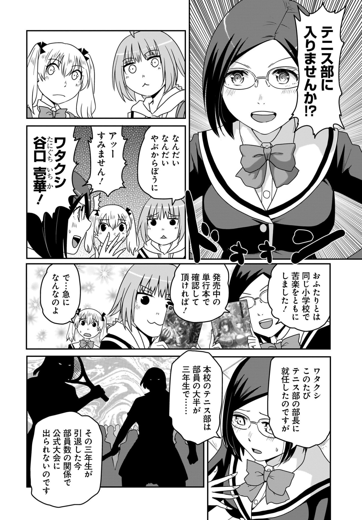 Akuma wa Shimai to Are wo Suru - Chapter 45 - Page 2